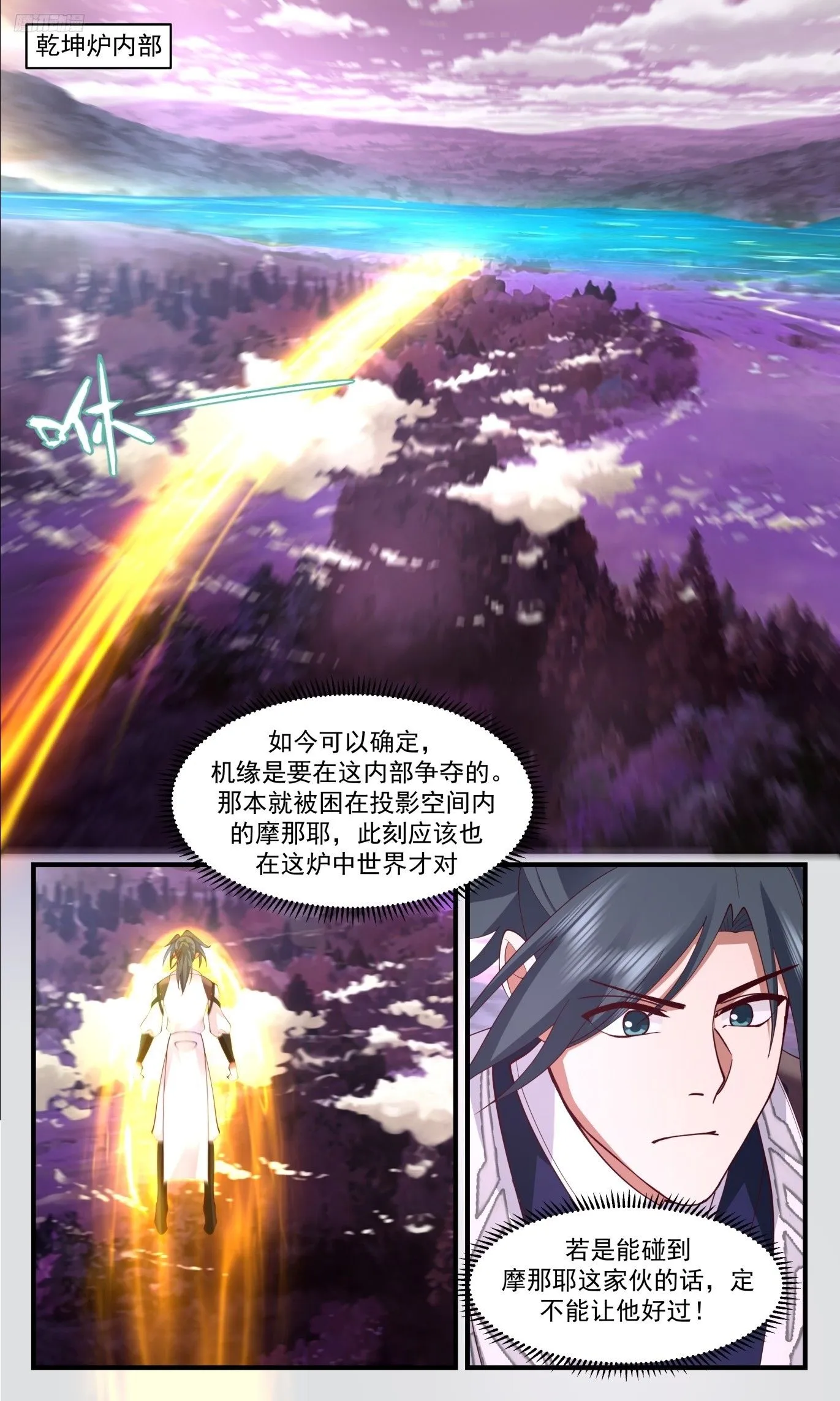 3516 大决战篇-墨将永恒！ 第6页