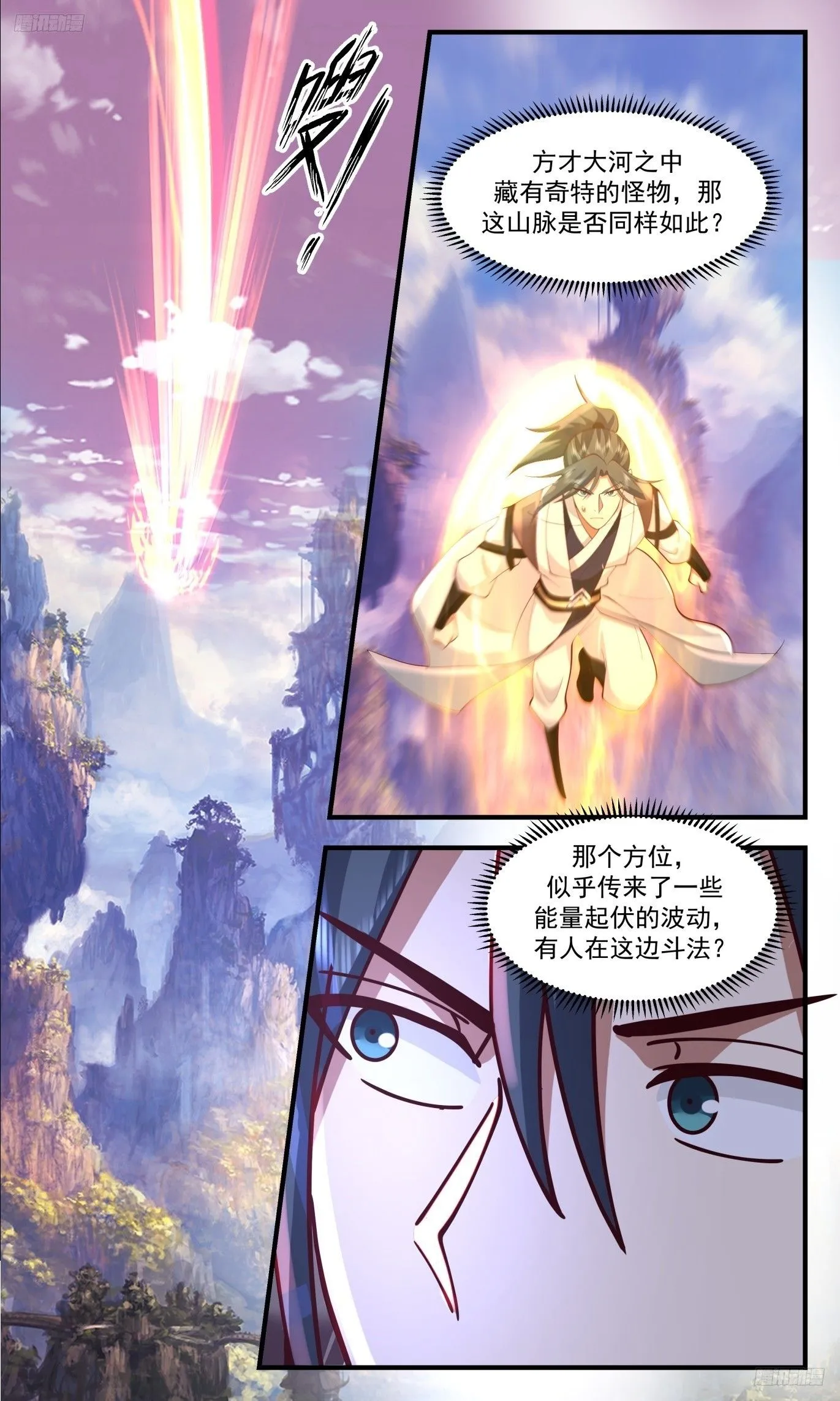 3516 大决战篇-墨将永恒！ 第9页