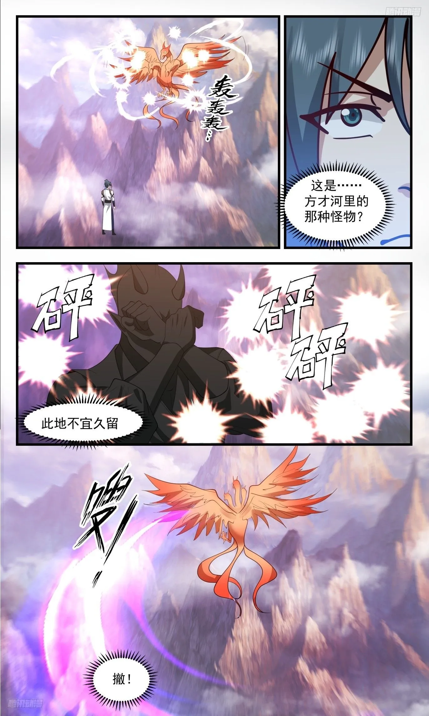 3516 大决战篇-墨将永恒！ 第10页