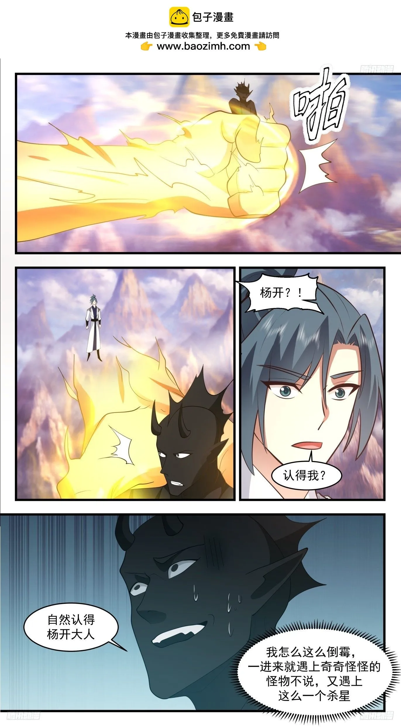 3516 大决战篇-墨将永恒！ 第11页
