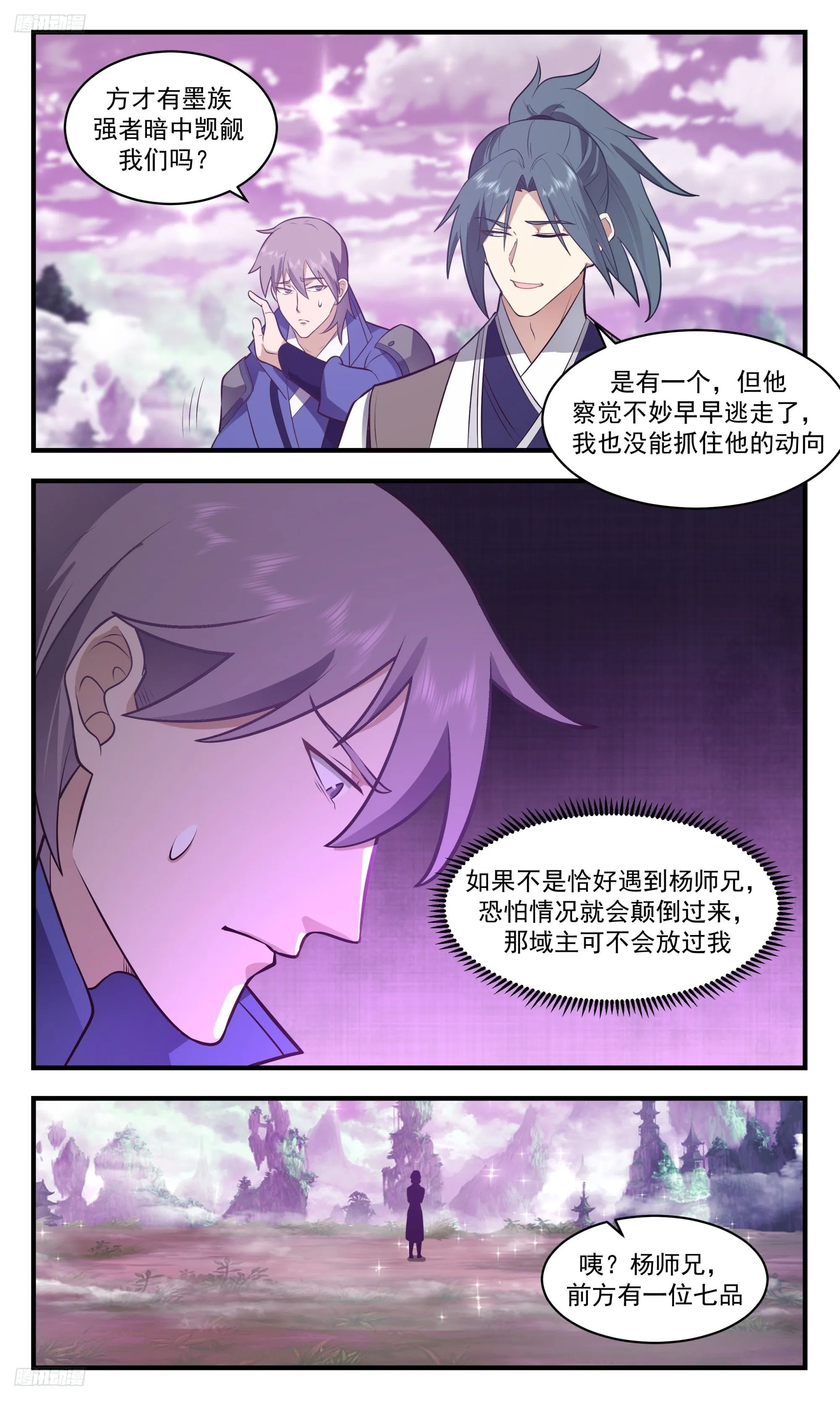 3523 大决战篇-凌霄宫曲玲玲 第4页