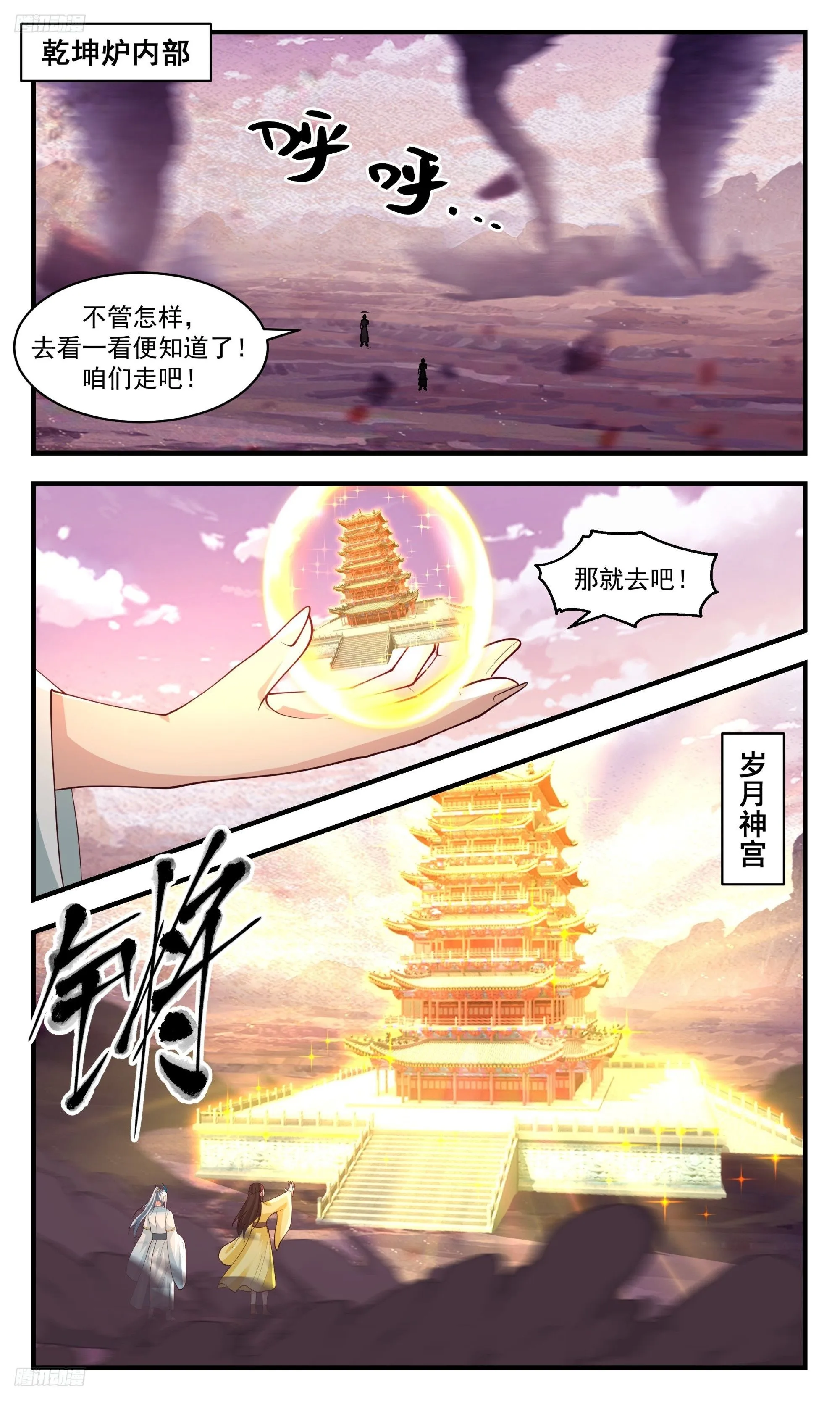 3522 大决战篇-二杨寻宝 第2页