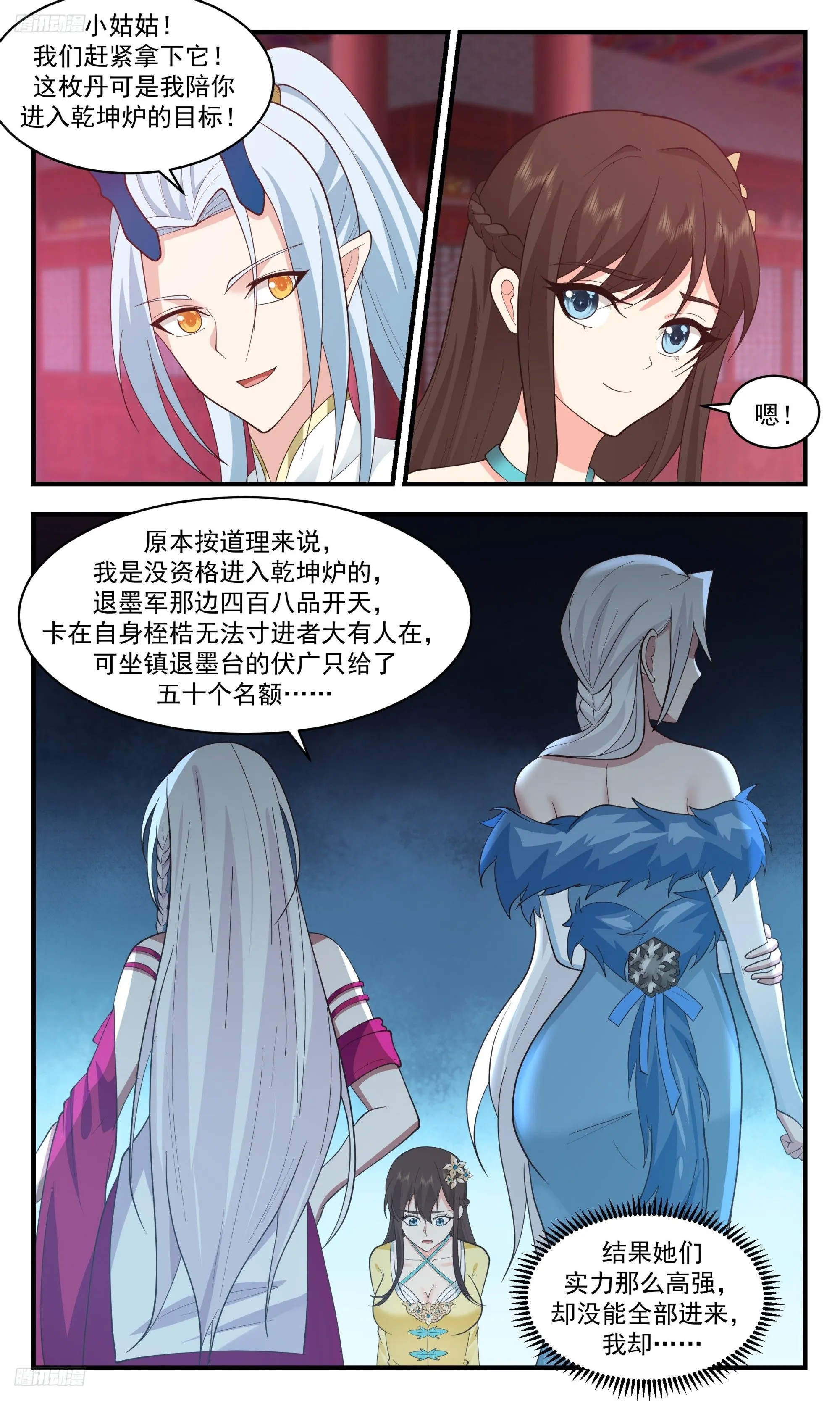 3522 大决战篇-二杨寻宝 第8页