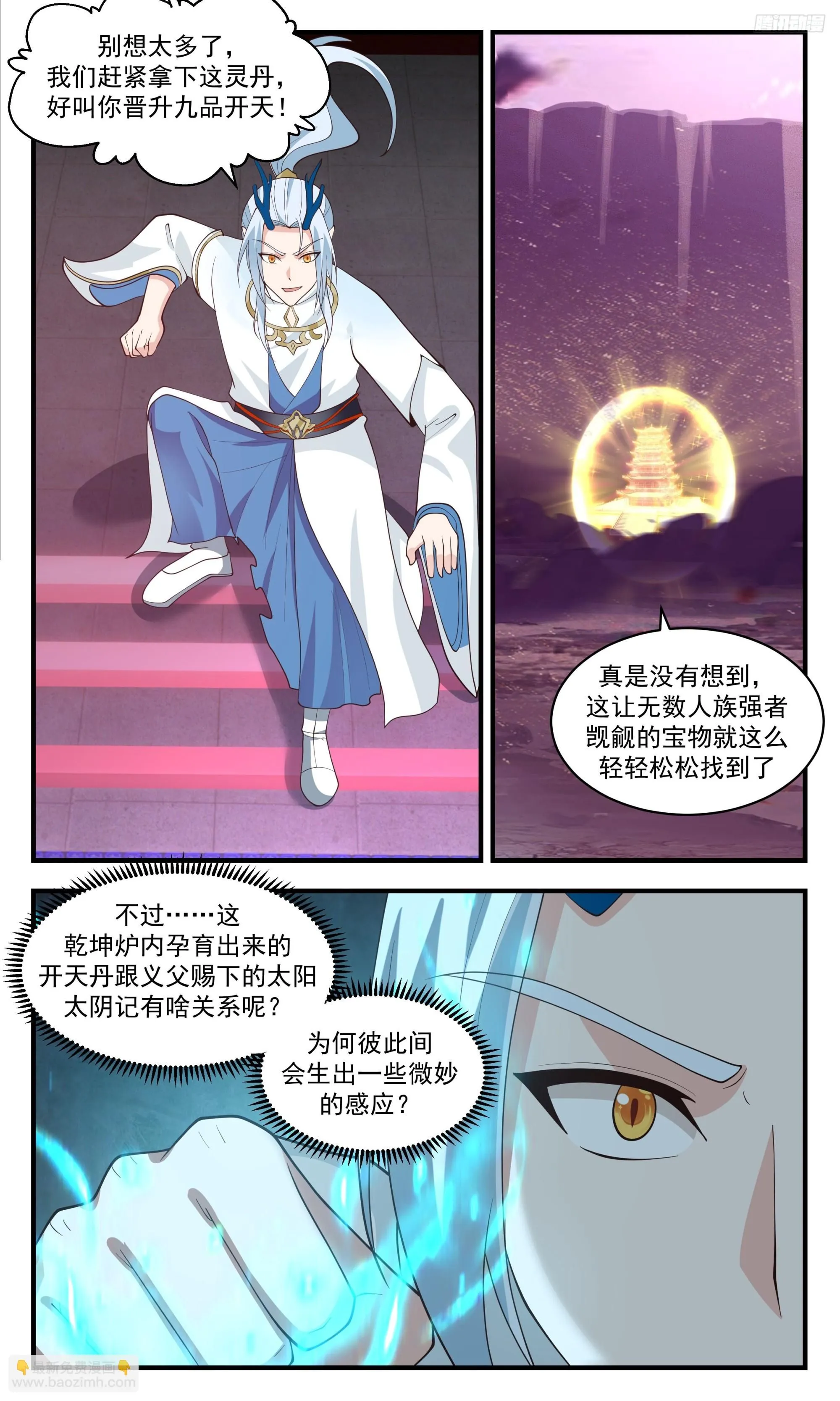 3522 大决战篇-二杨寻宝 第9页
