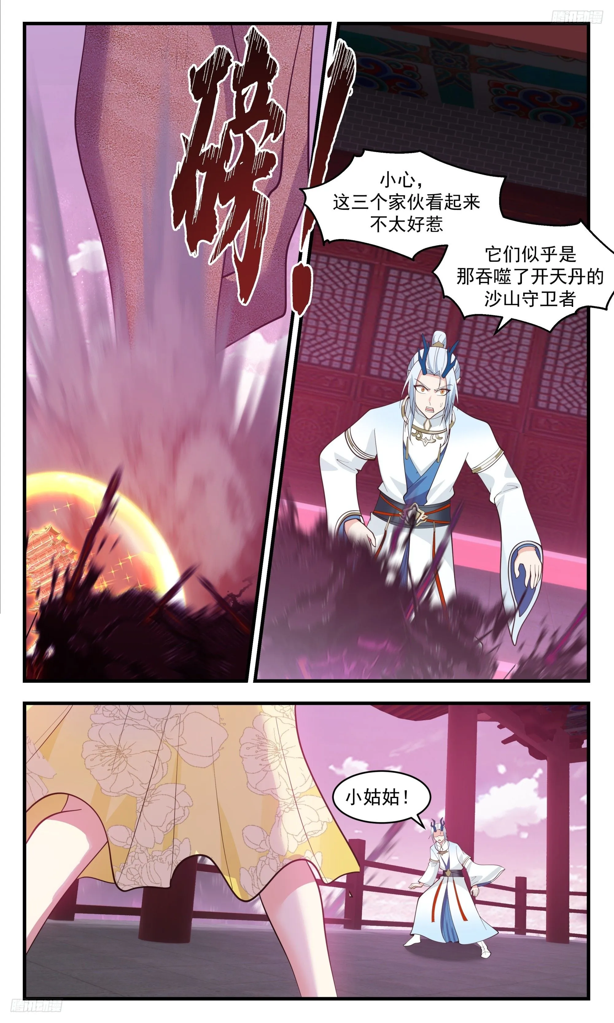 3522 大决战篇-二杨寻宝 第12页