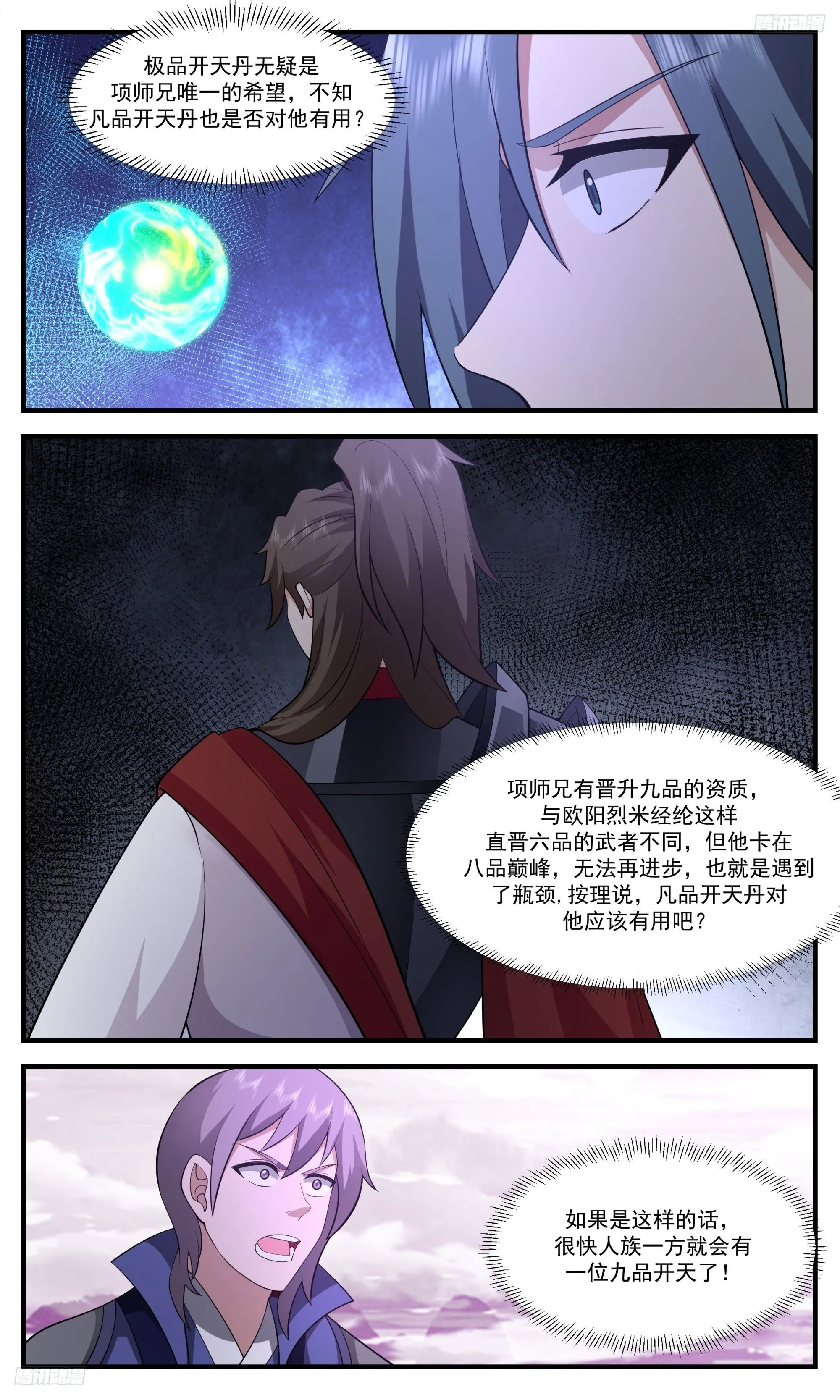 3521 大决战篇-净化之光 第5页