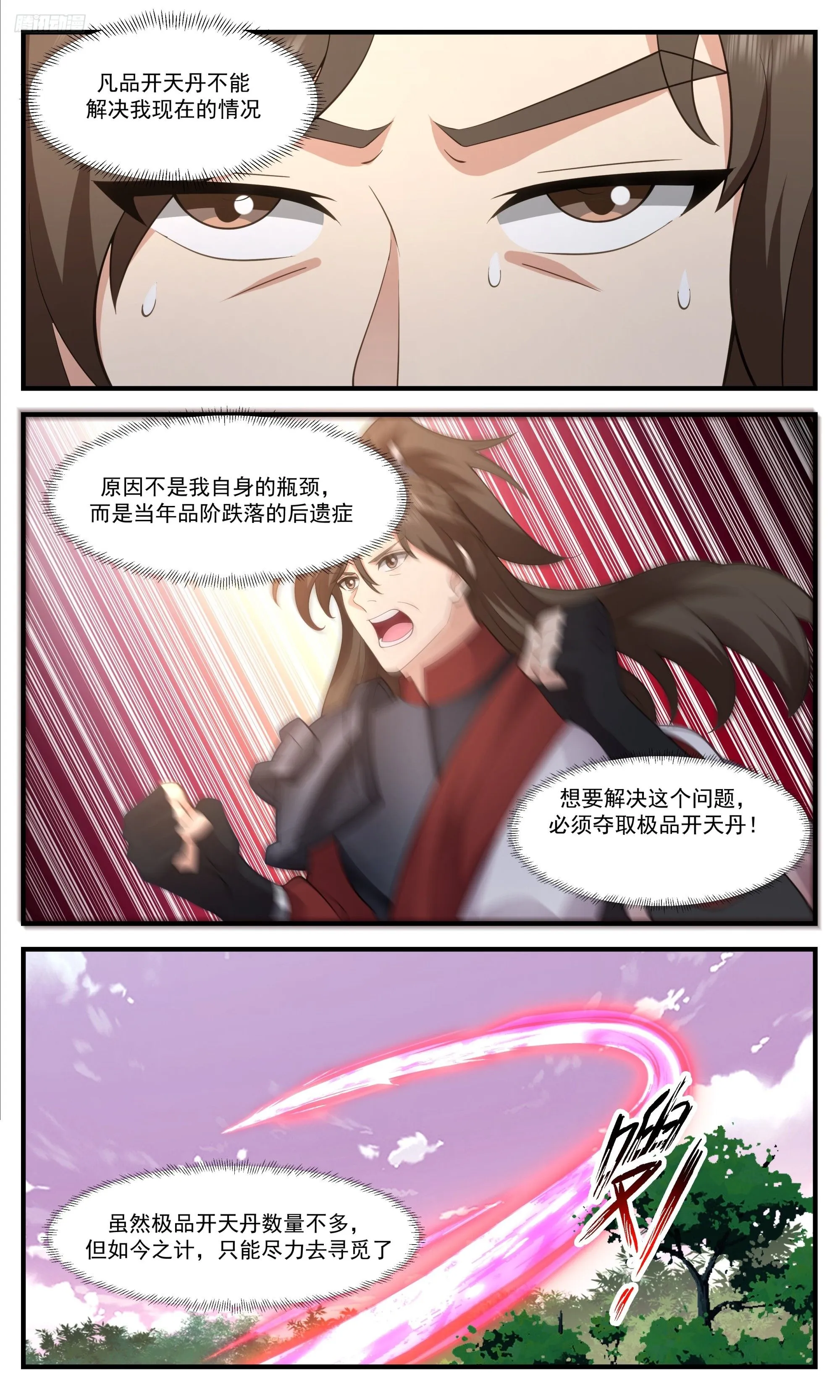 3521 大决战篇-净化之光 第7页