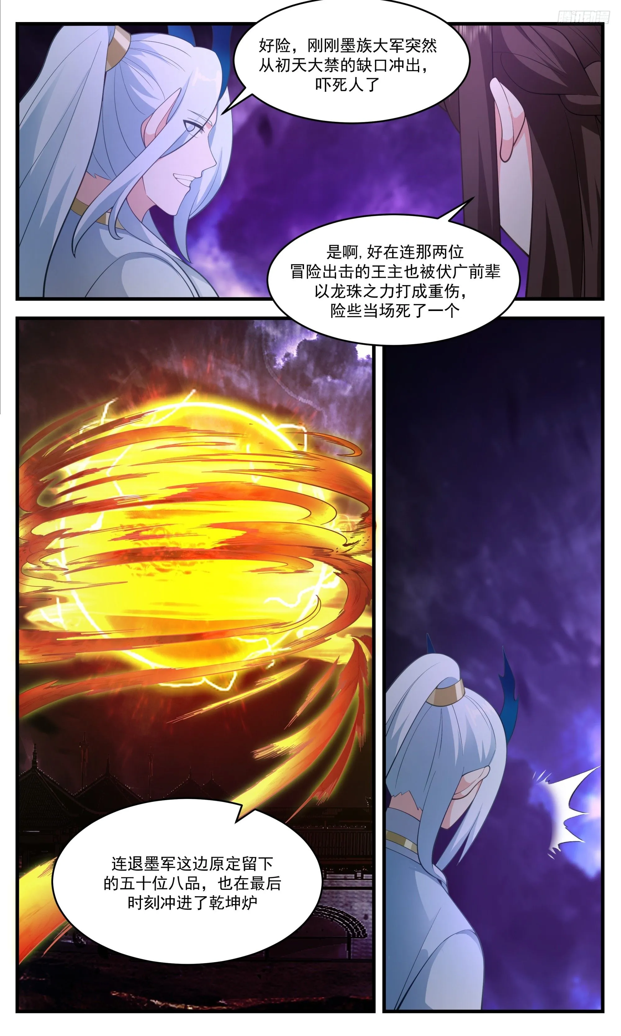 3521 大决战篇-净化之光 第9页