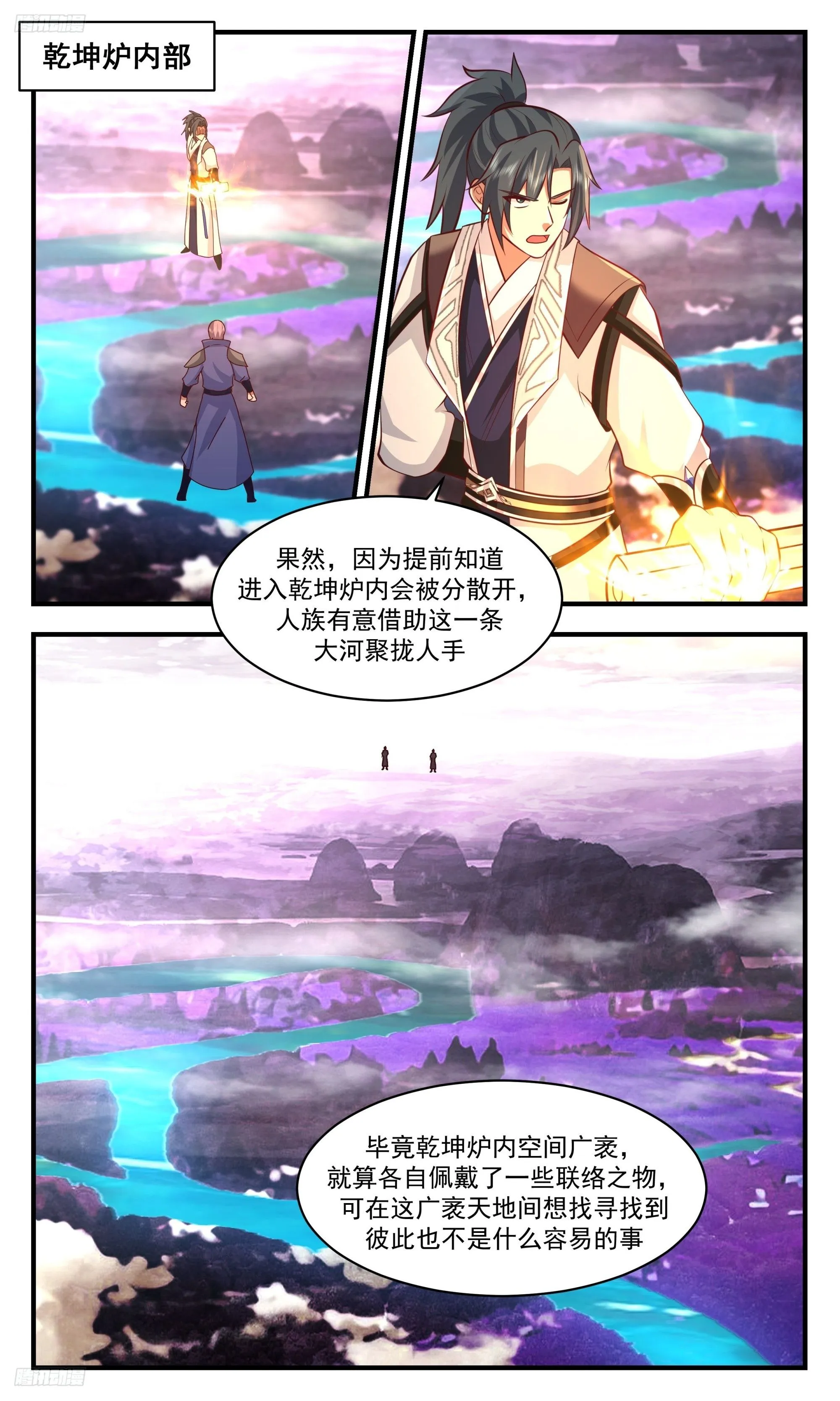 3520 大决战篇-极品开天丹 第2页
