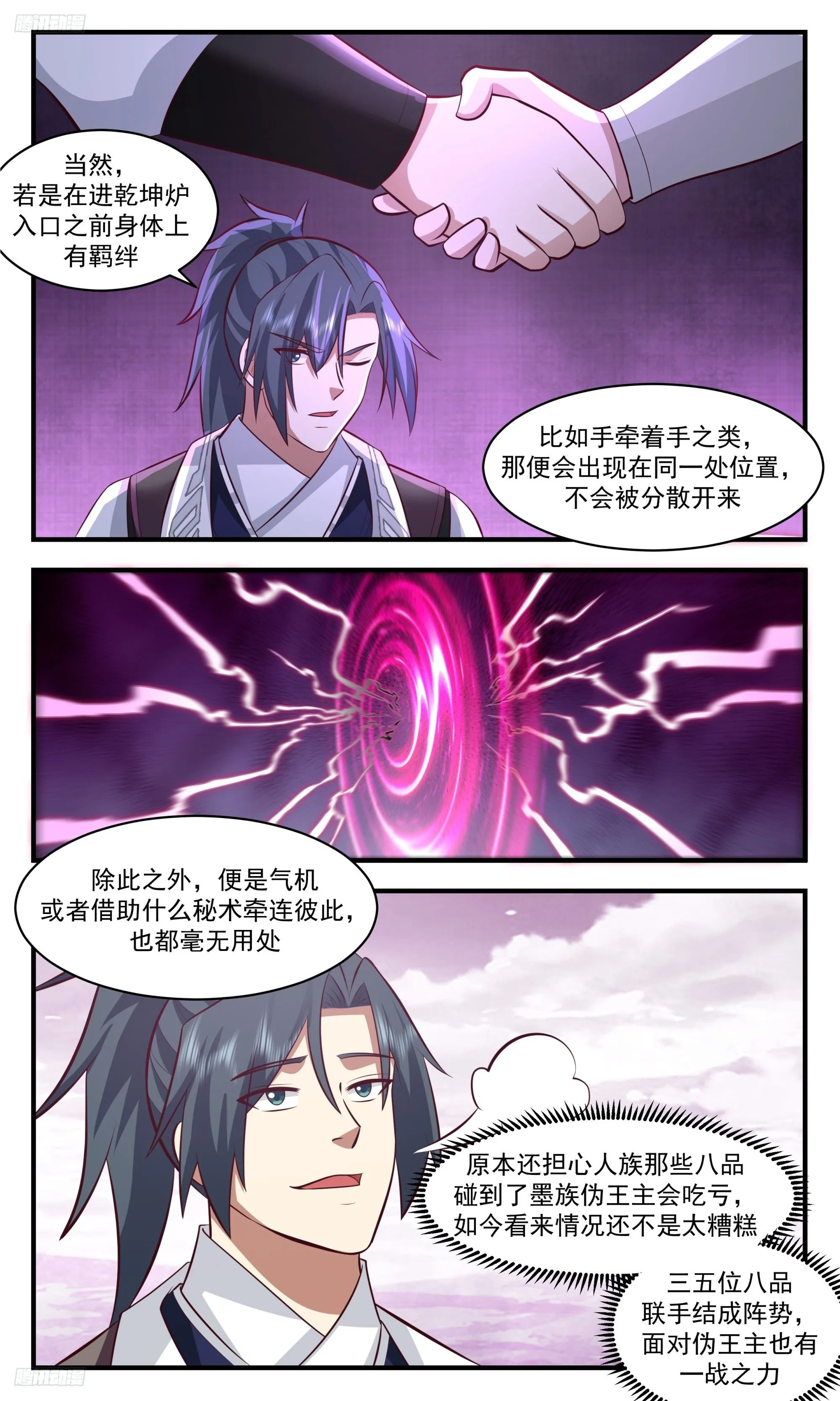 3520 大决战篇-极品开天丹 第3页