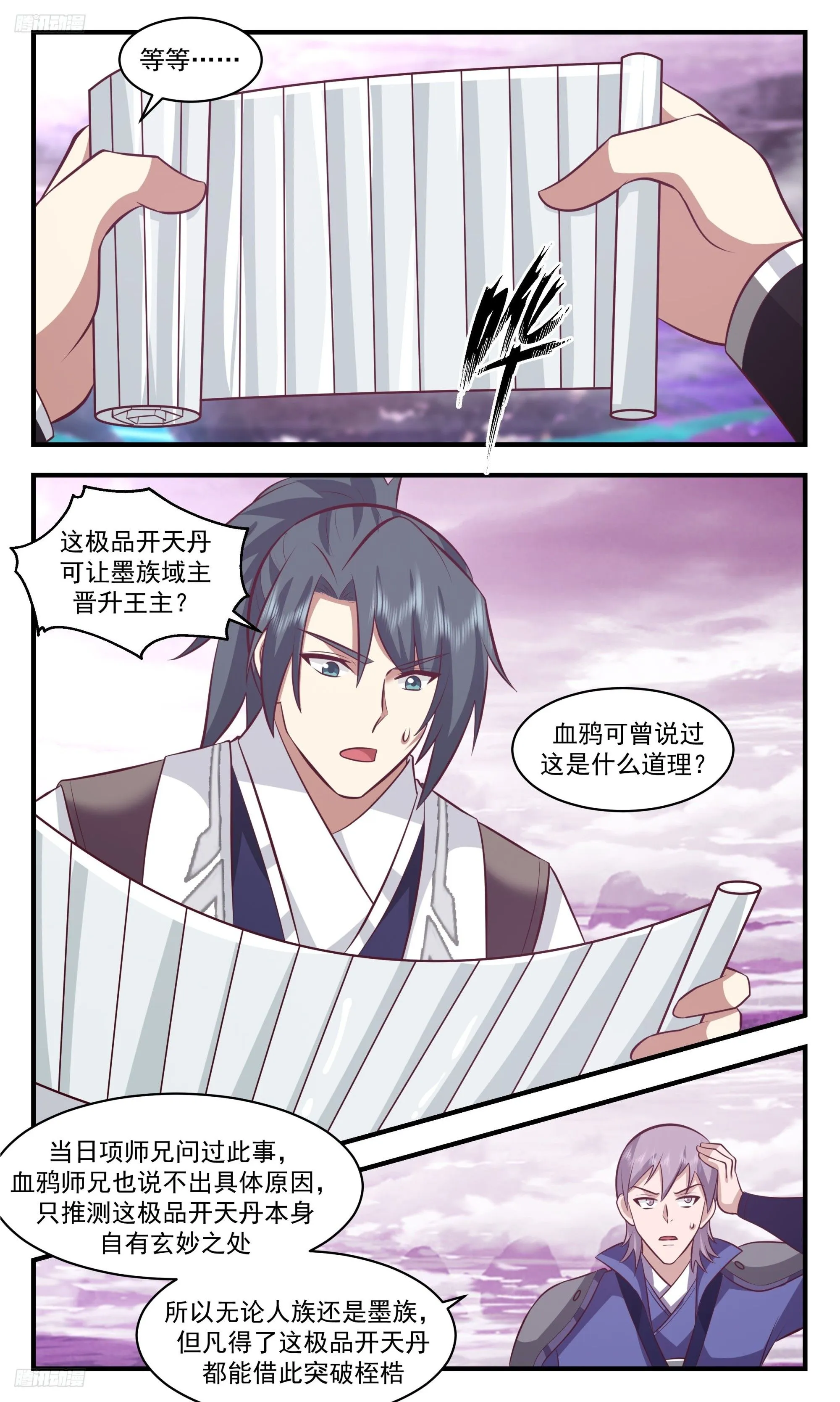3520 大决战篇-极品开天丹 第4页