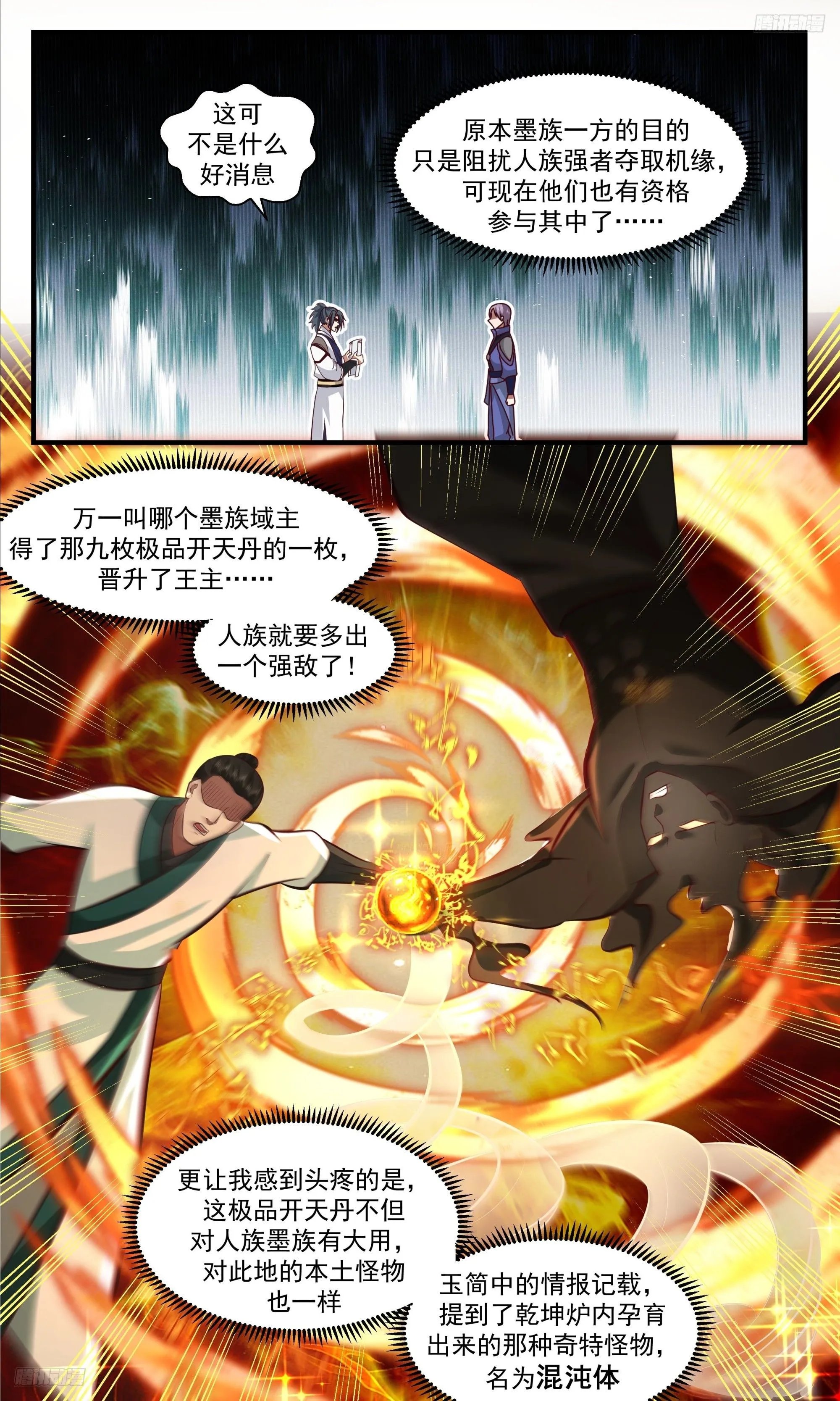 3520 大决战篇-极品开天丹 第5页
