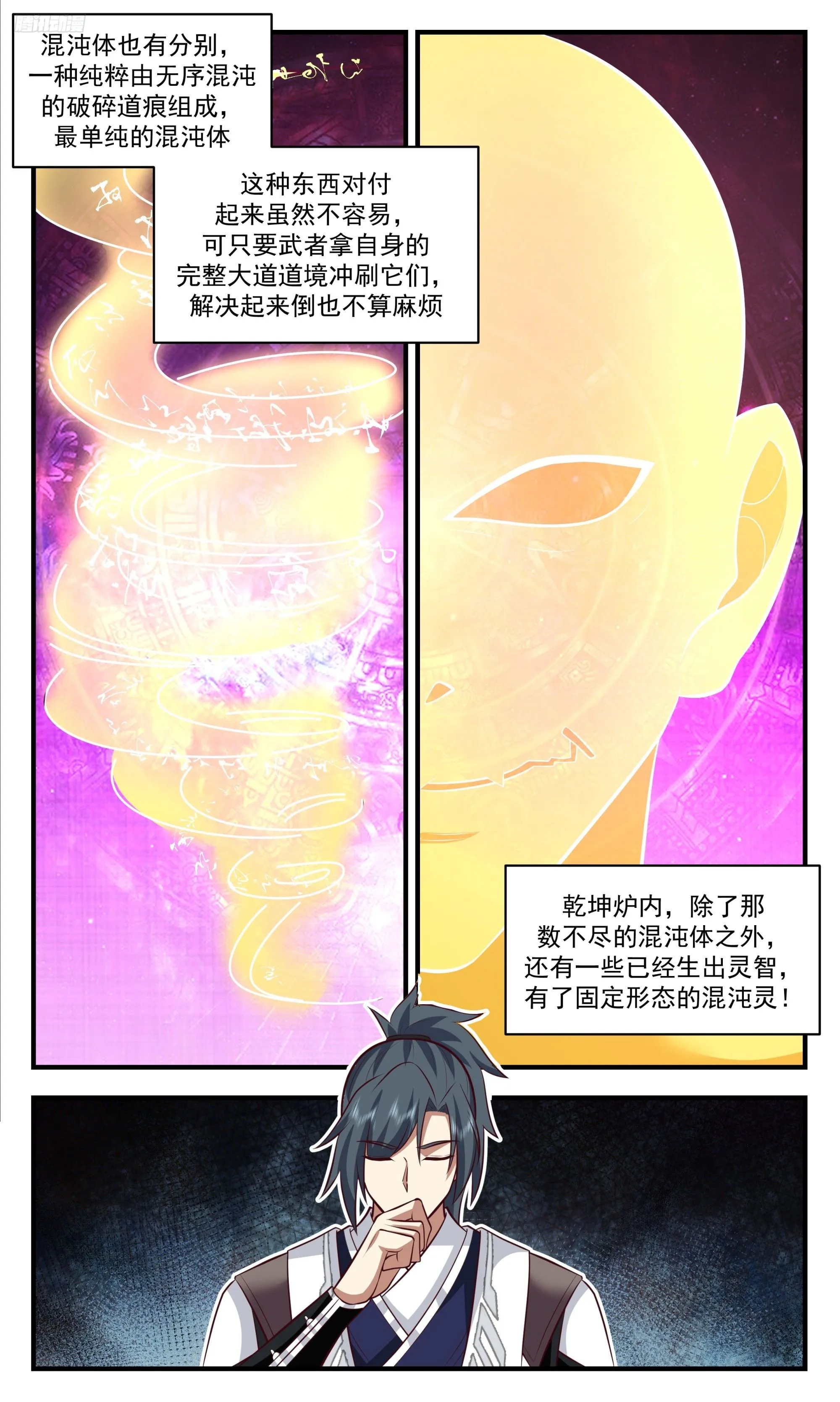 3520 大决战篇-极品开天丹 第6页
