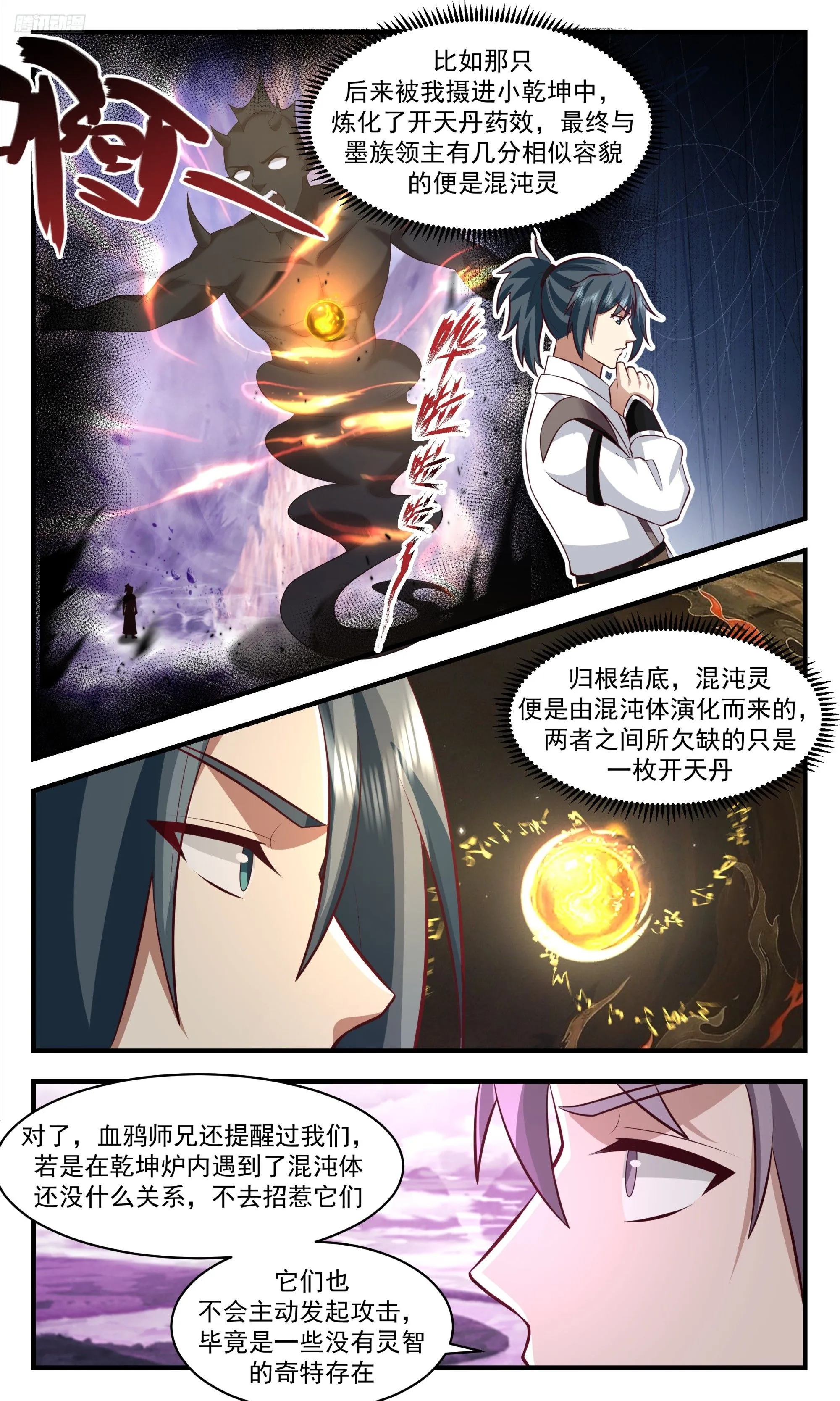 3520 大决战篇-极品开天丹 第7页