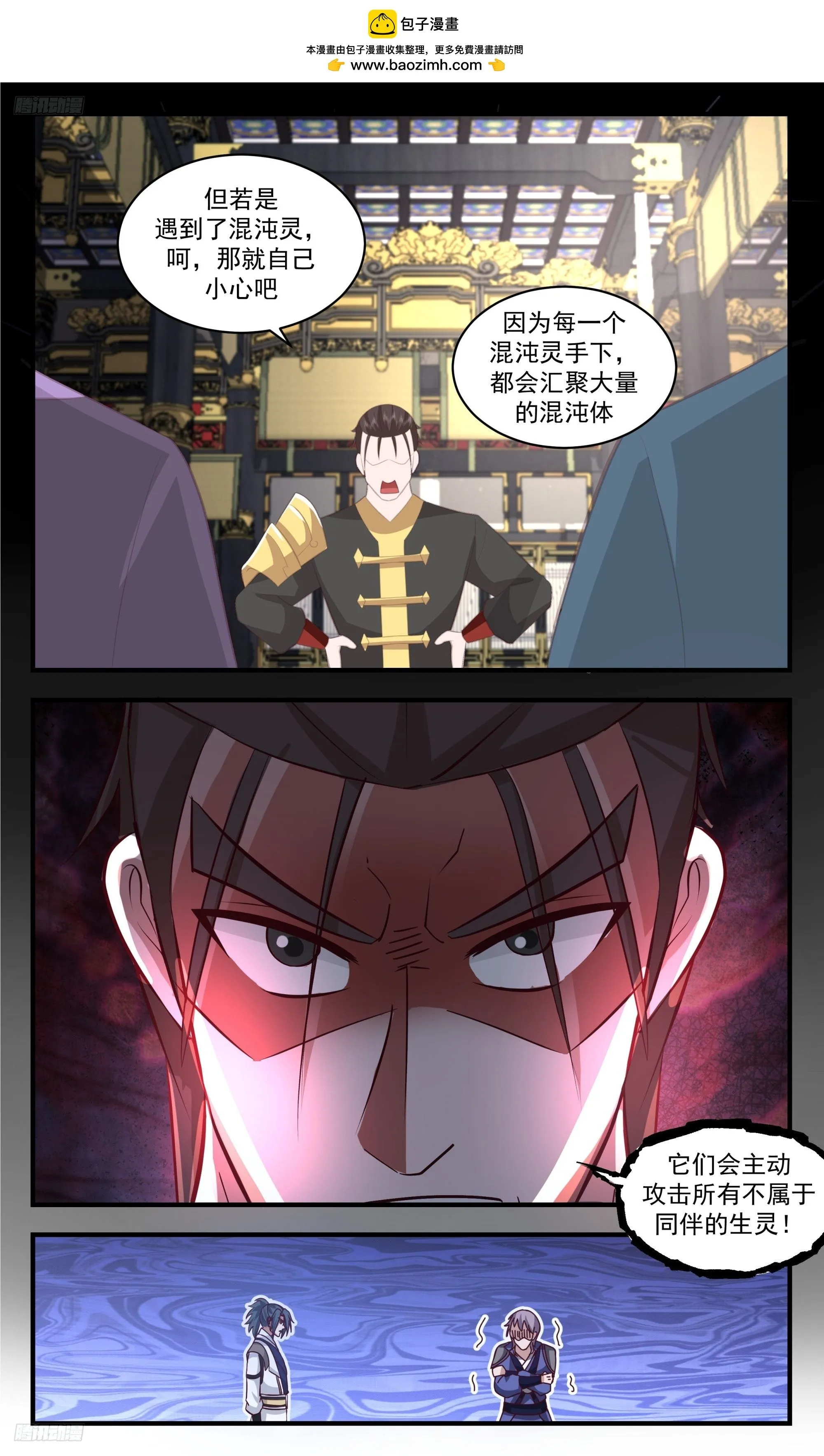 3520 大决战篇-极品开天丹 第8页