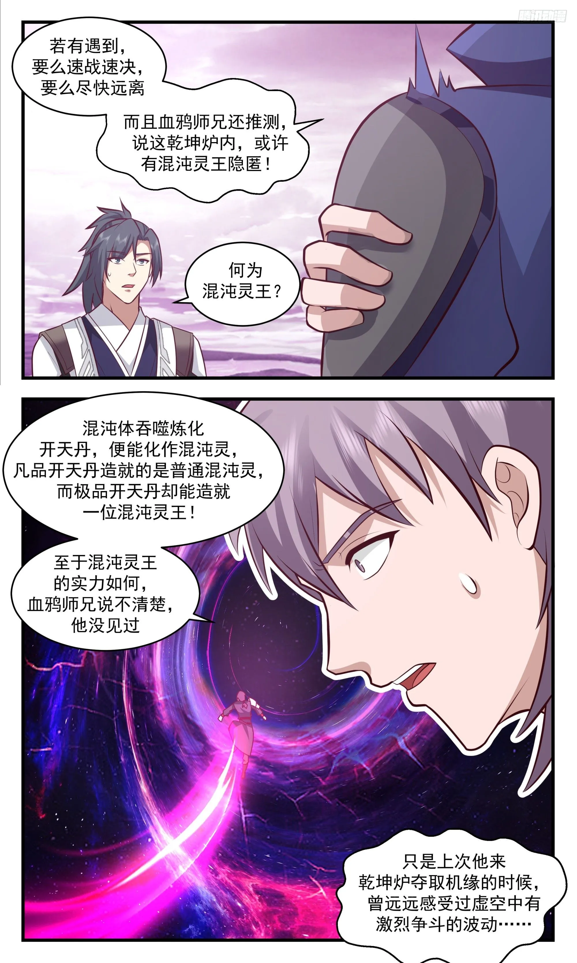 3520 大决战篇-极品开天丹 第9页