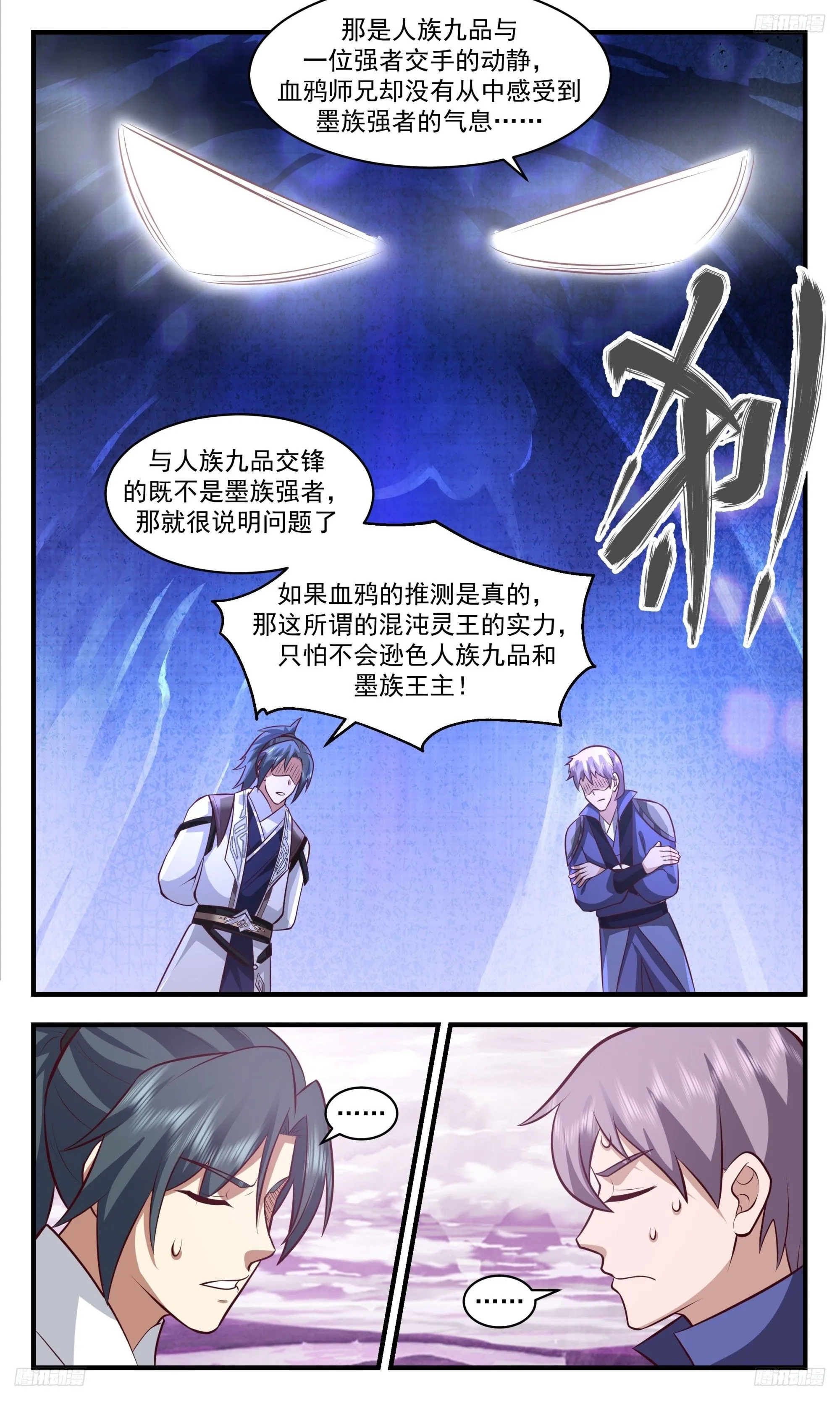 3520 大决战篇-极品开天丹 第10页