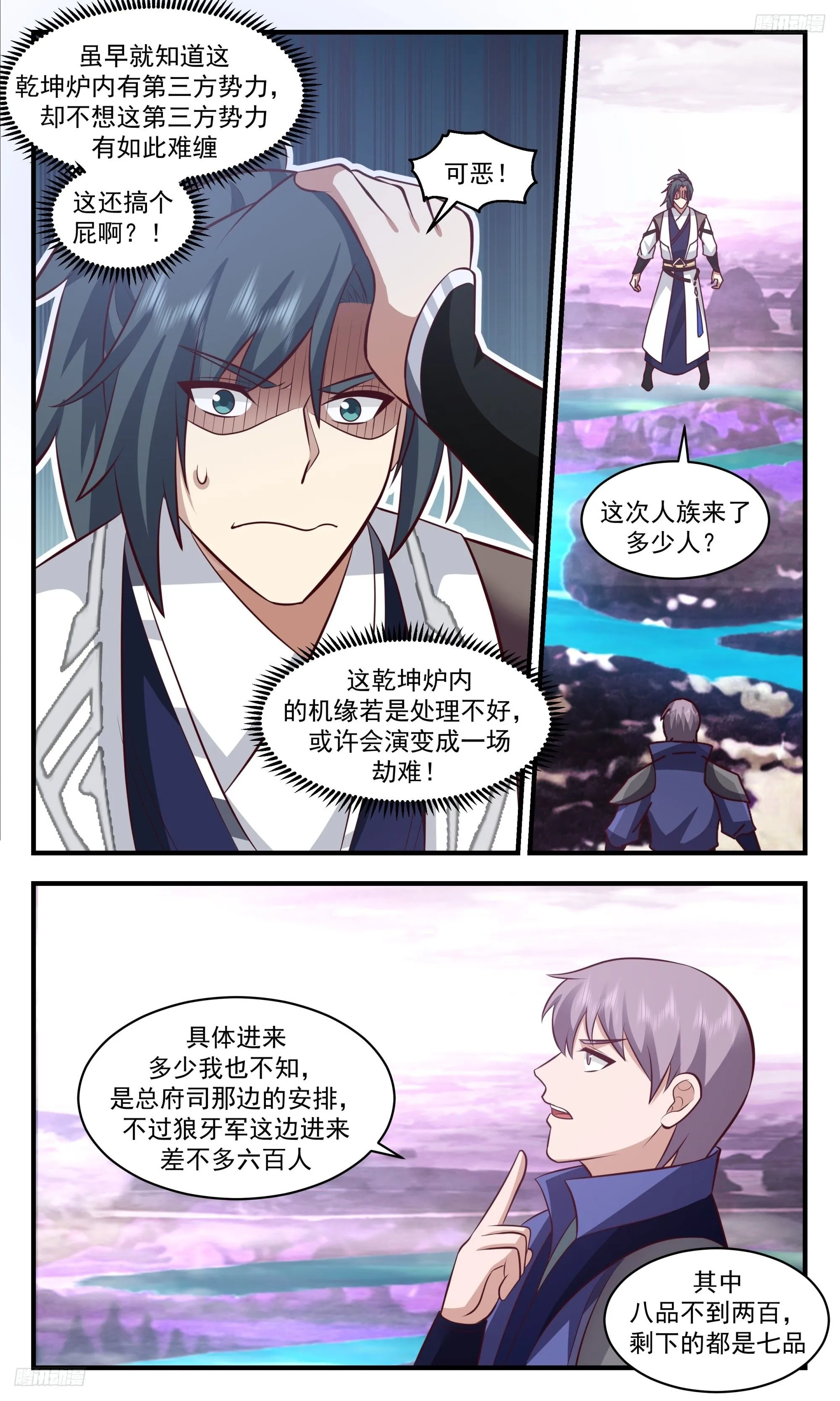 3520 大决战篇-极品开天丹 第11页
