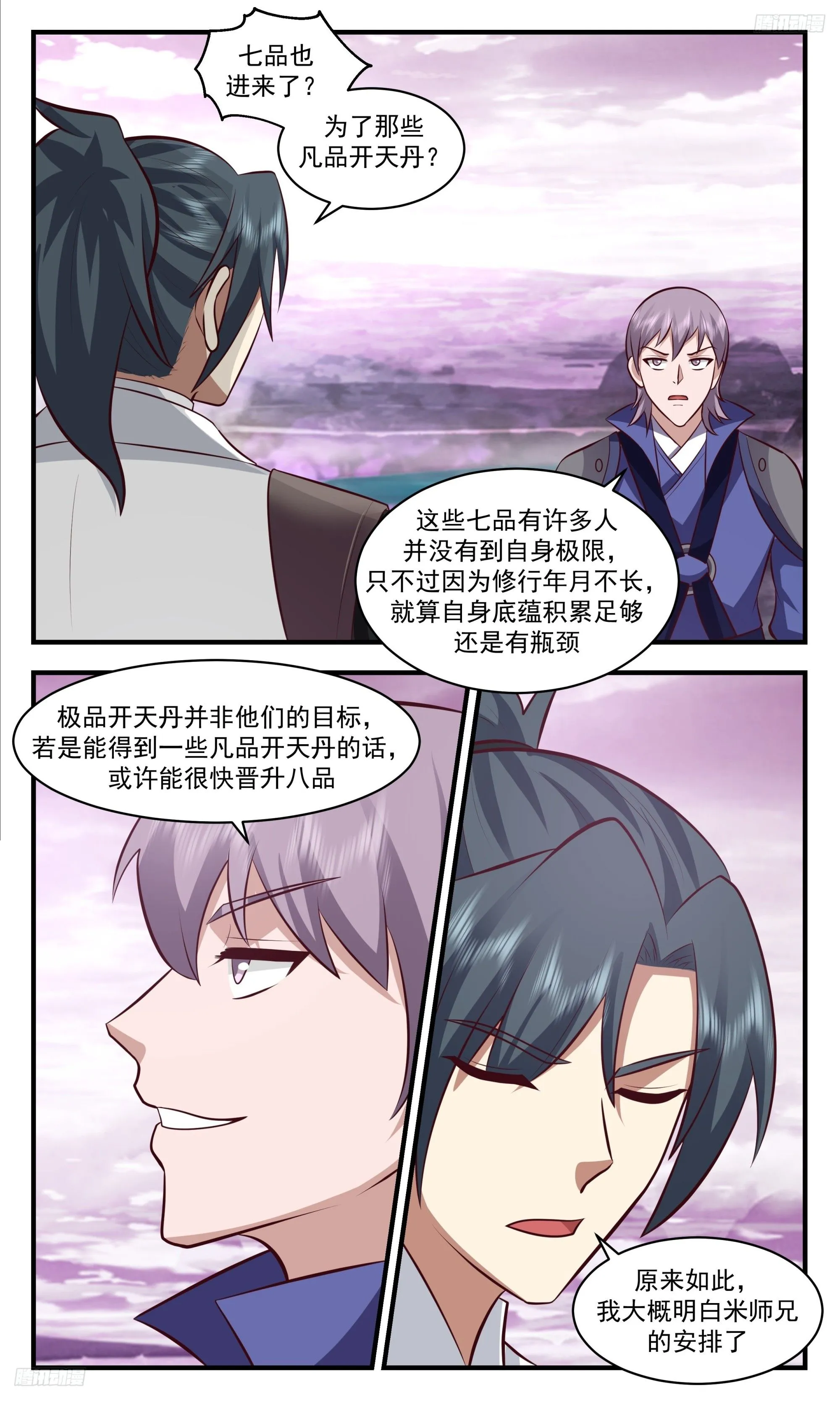3520 大决战篇-极品开天丹 第12页