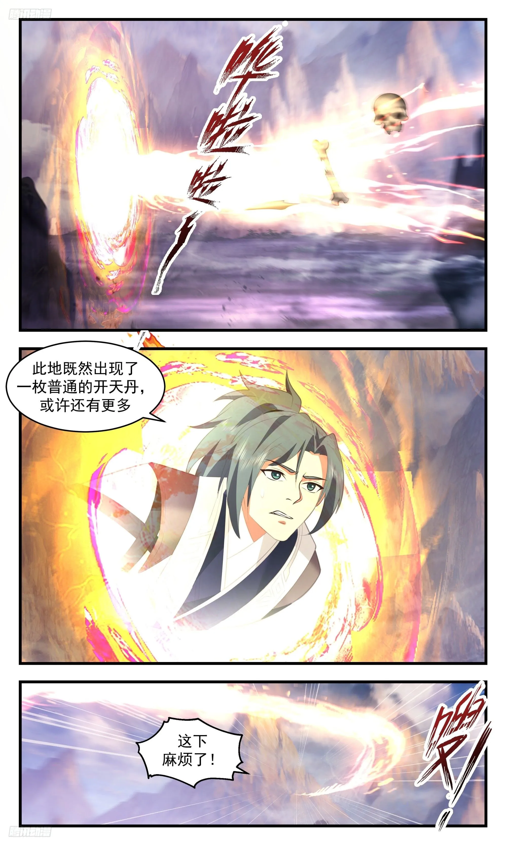 3519 大决战篇-无尽长河 第3页