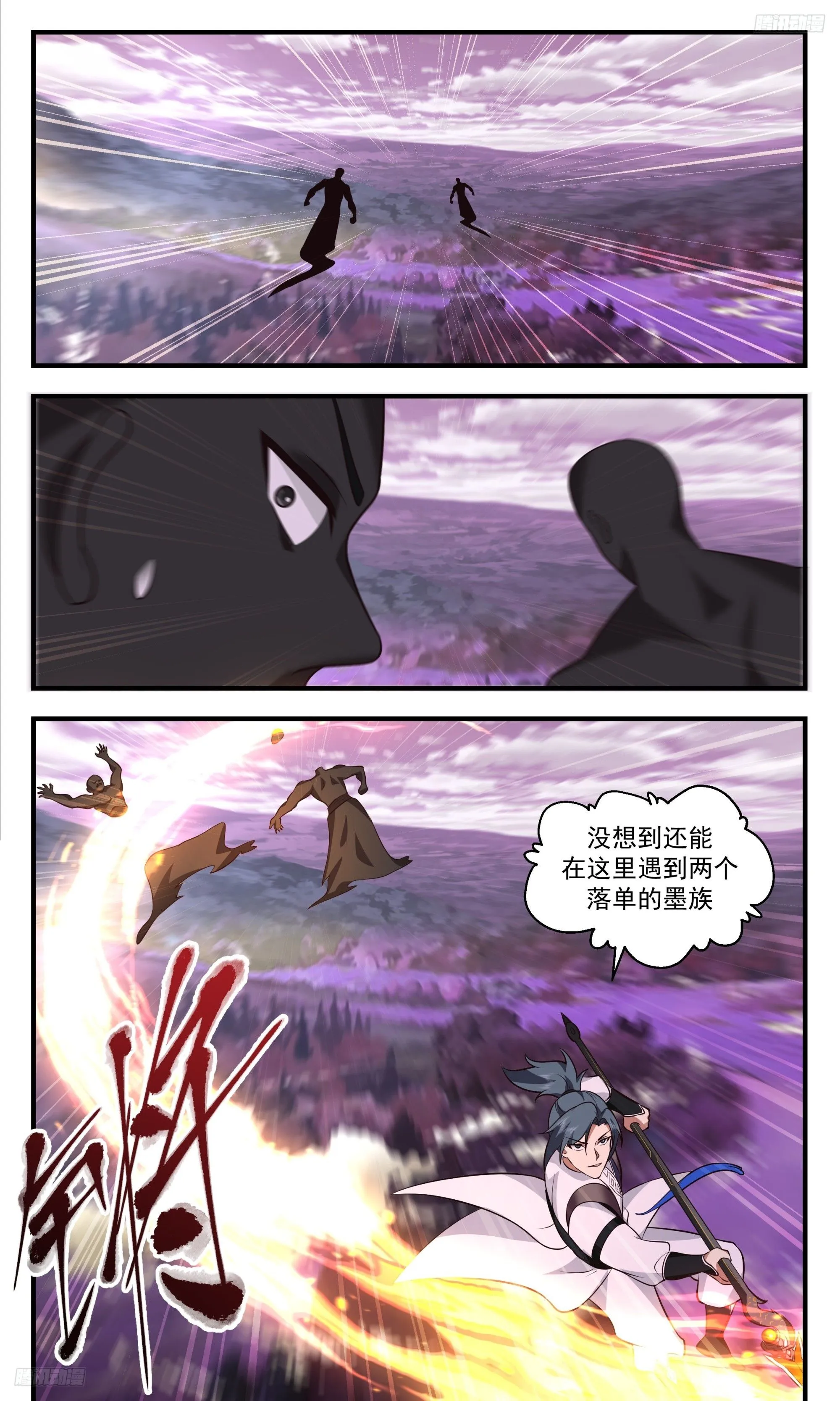 3519 大决战篇-无尽长河 第5页