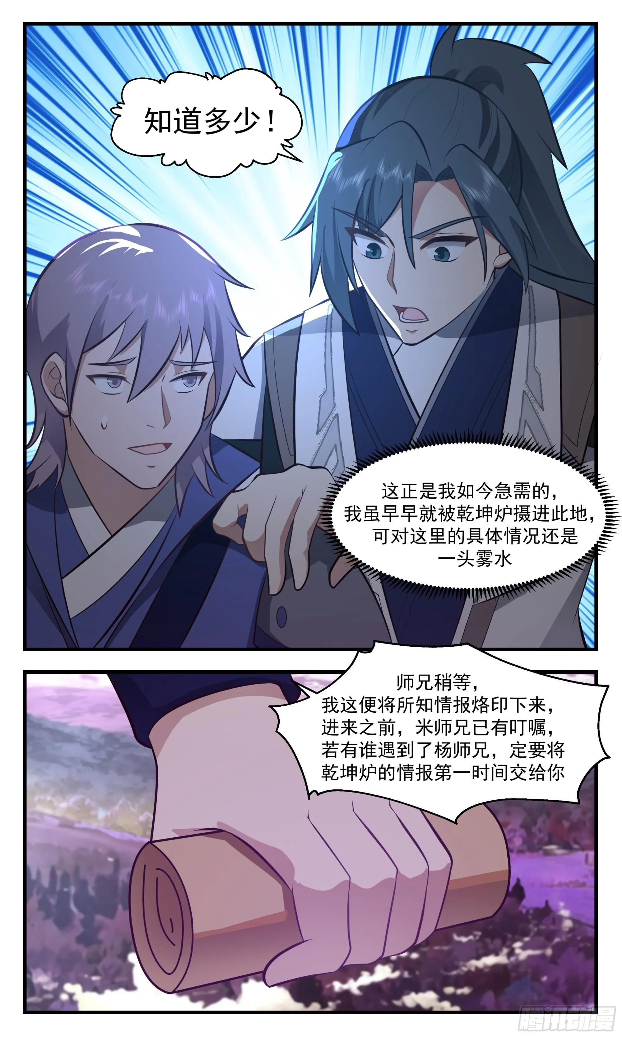 3519 大决战篇-无尽长河 第13页
