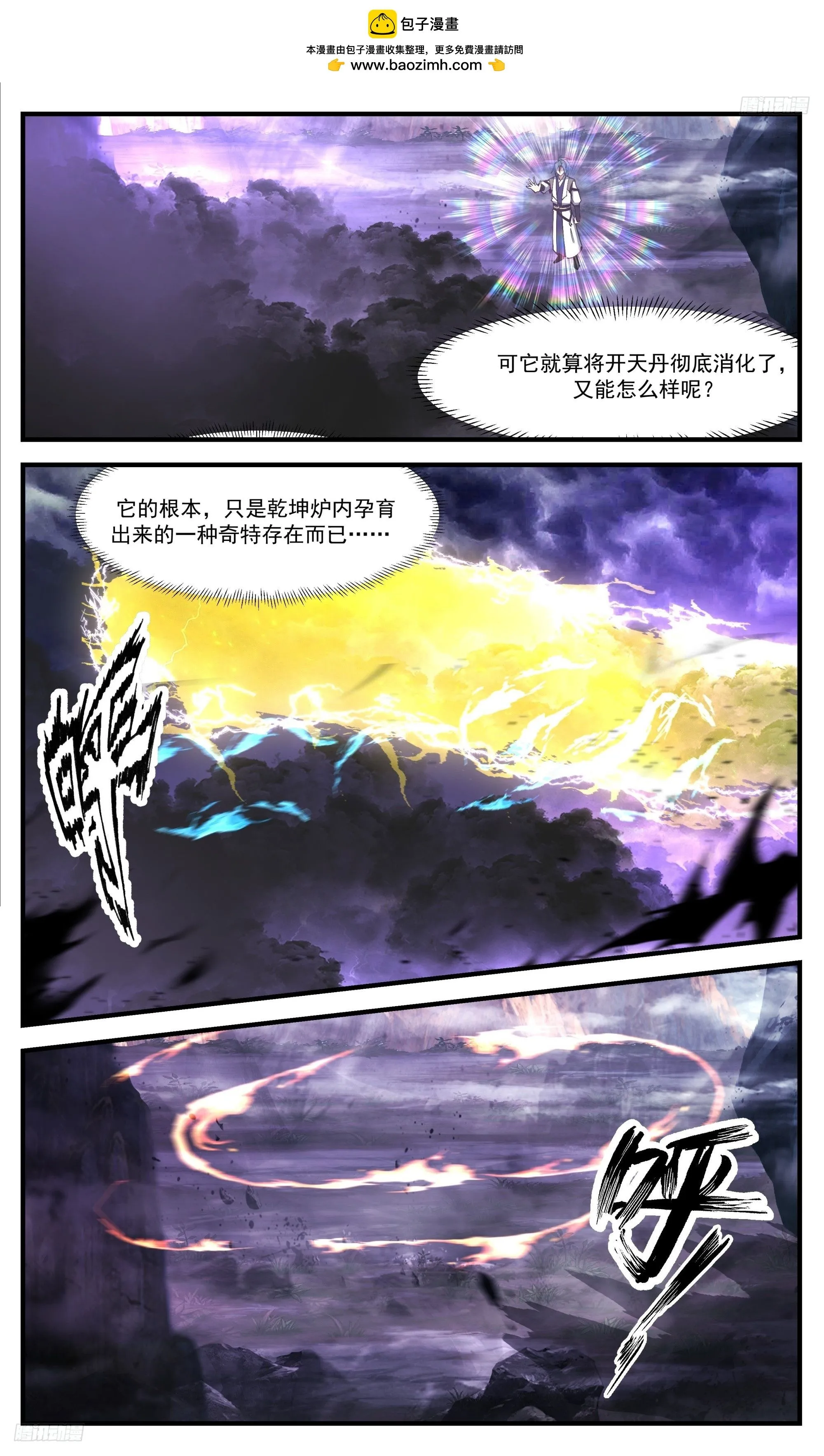 3518 大决战篇-内有乾坤 第5页