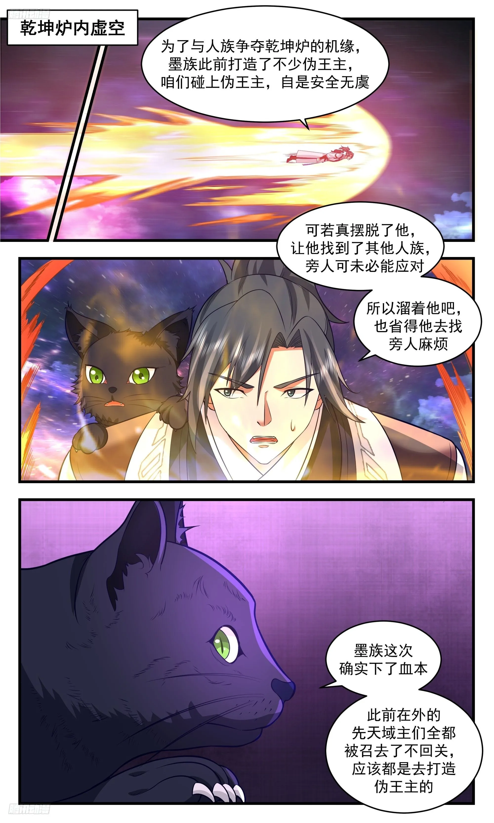 3530 大决战篇-伪王主的围剿 第2页
