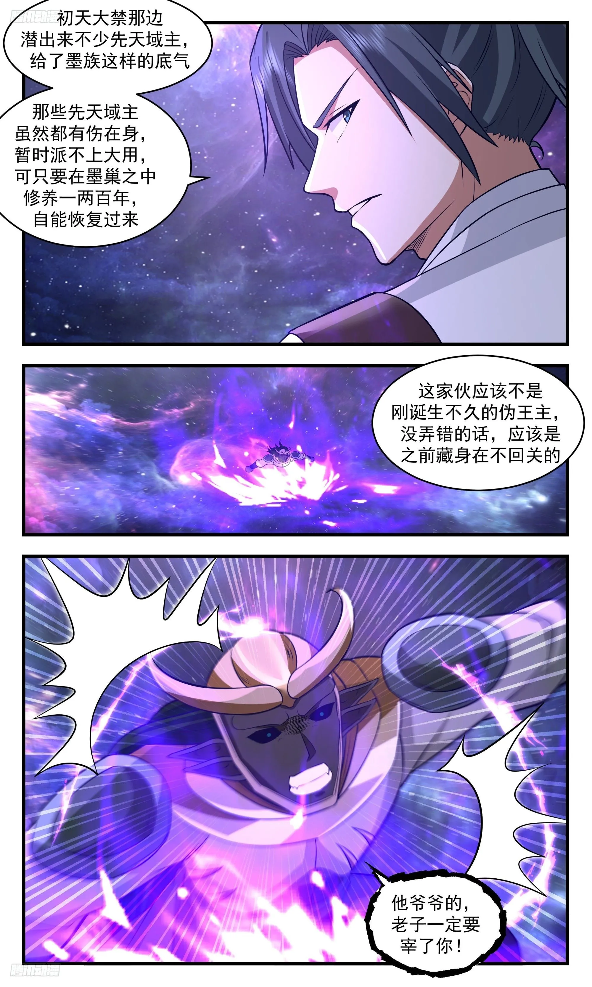 3530 大决战篇-伪王主的围剿 第3页