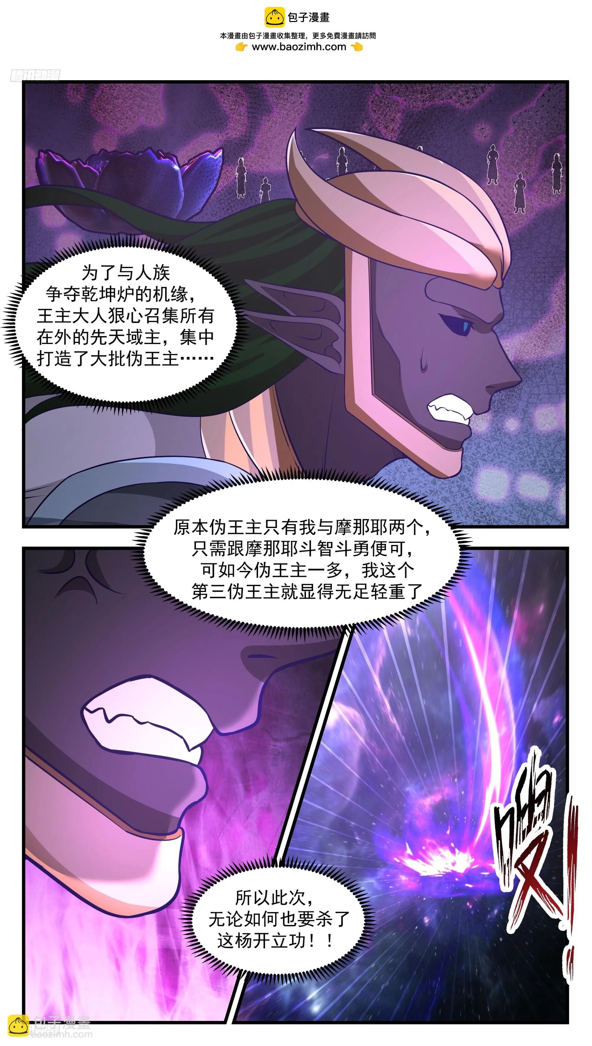 3530 大决战篇-伪王主的围剿 第4页