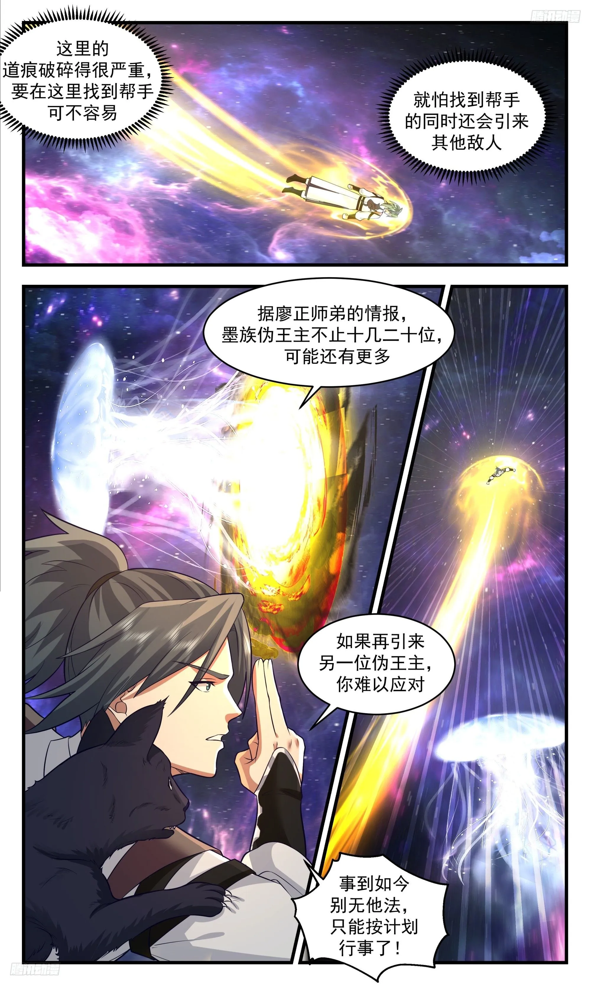 3530 大决战篇-伪王主的围剿 第5页