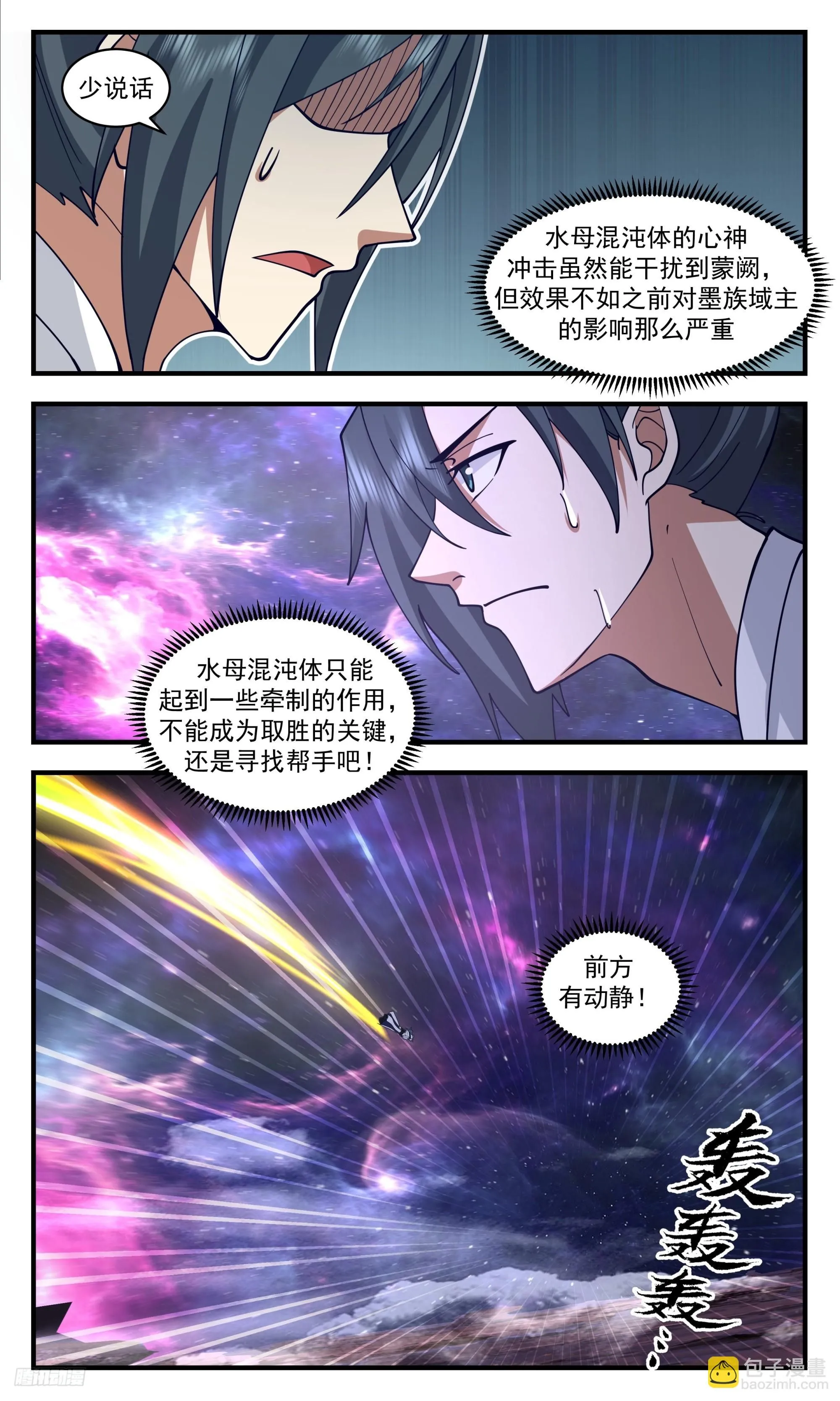 3530 大决战篇-伪王主的围剿 第8页