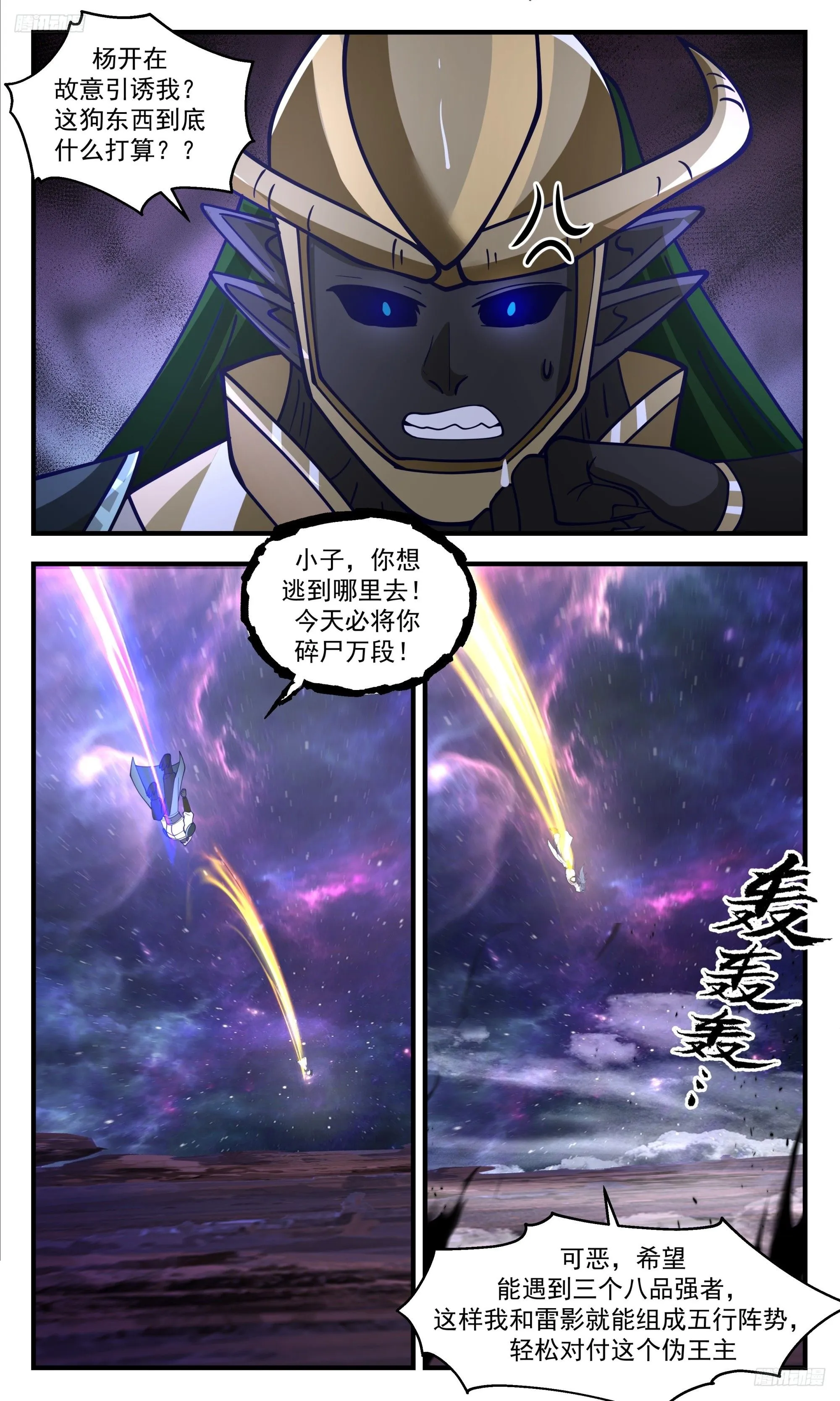 3530 大决战篇-伪王主的围剿 第9页