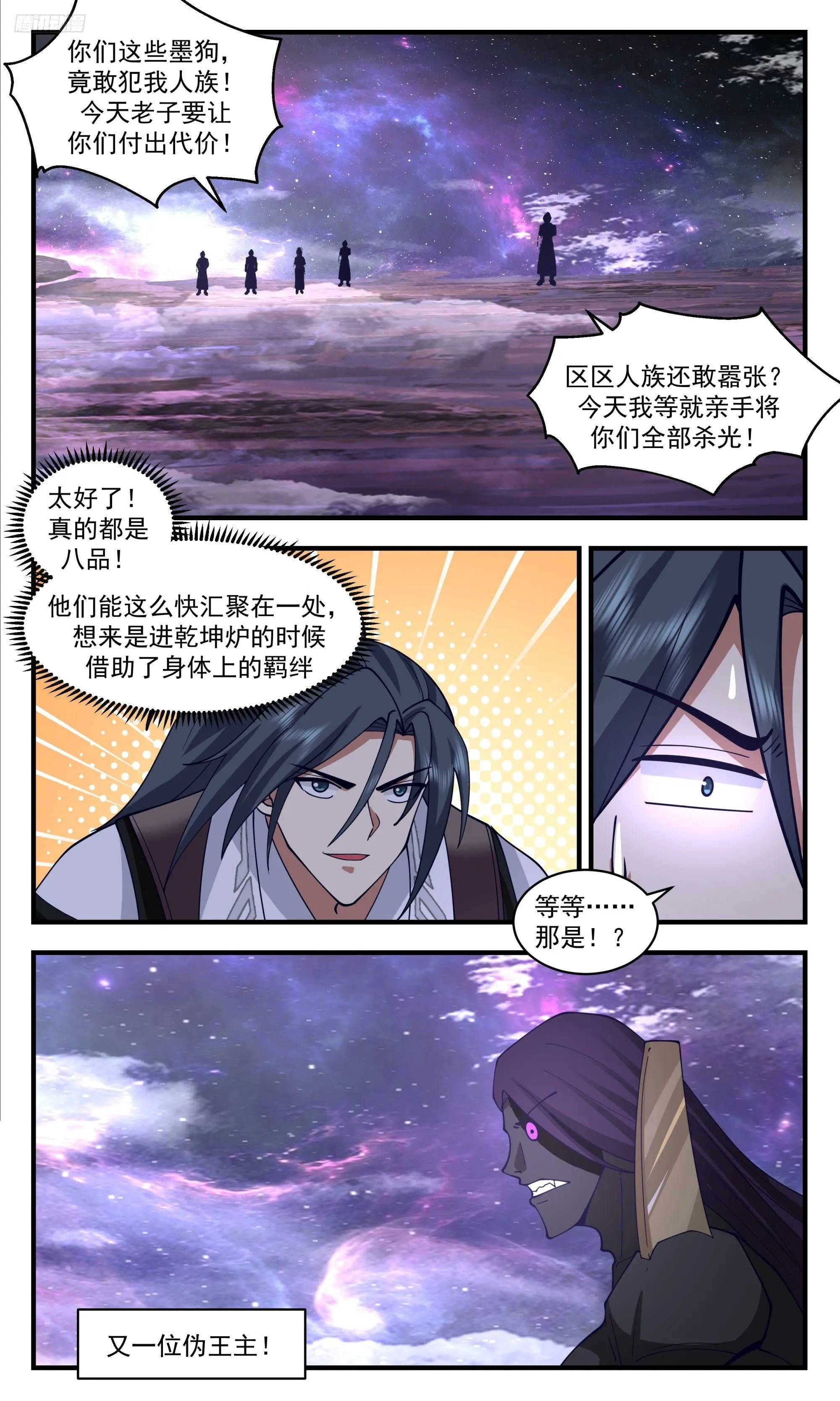 3530 大决战篇-伪王主的围剿 第10页