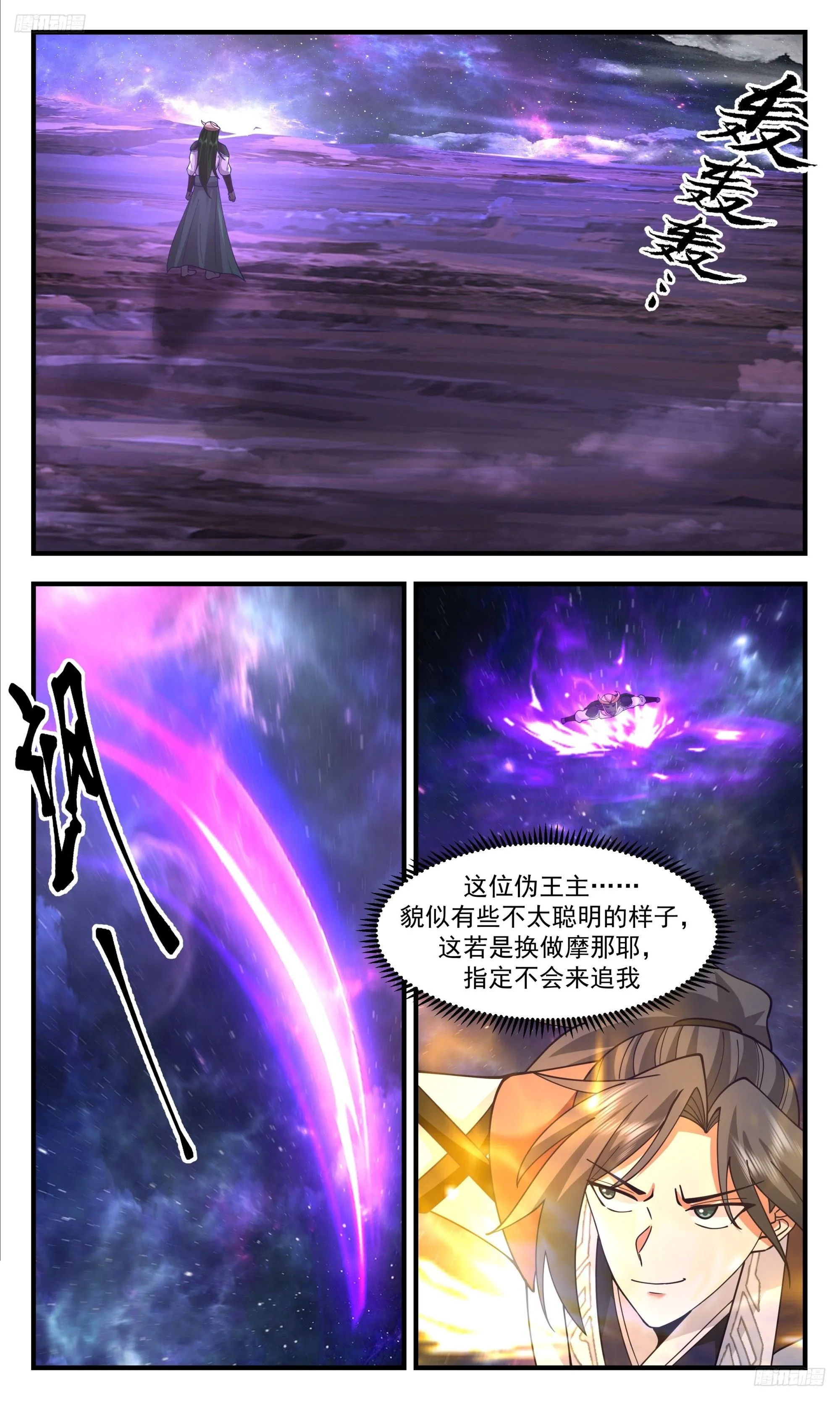 3530 大决战篇-伪王主的围剿 第12页