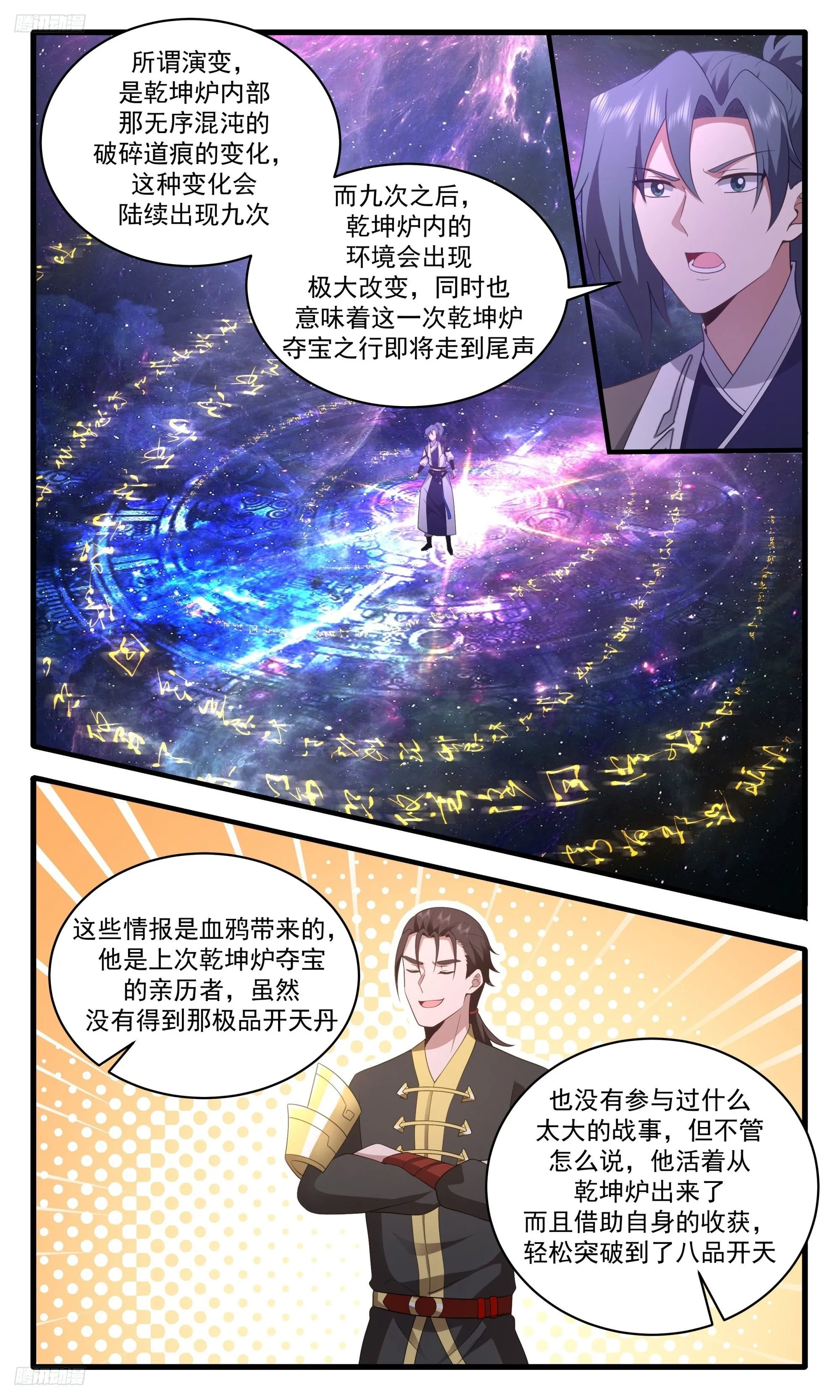 3529 大决战篇-一墨之下 第2页