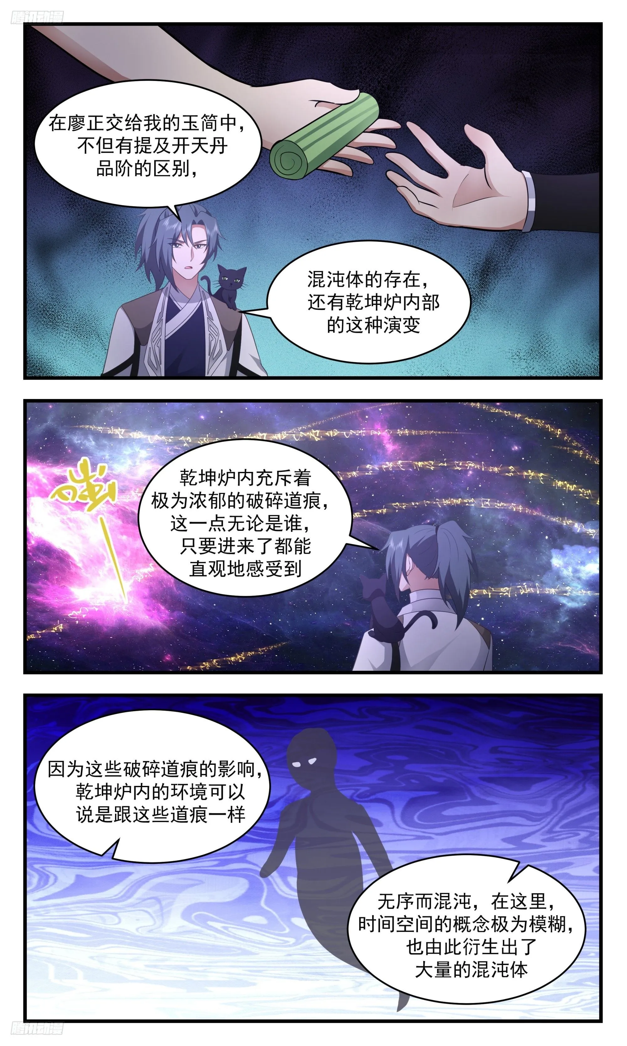 3529 大决战篇-一墨之下 第3页