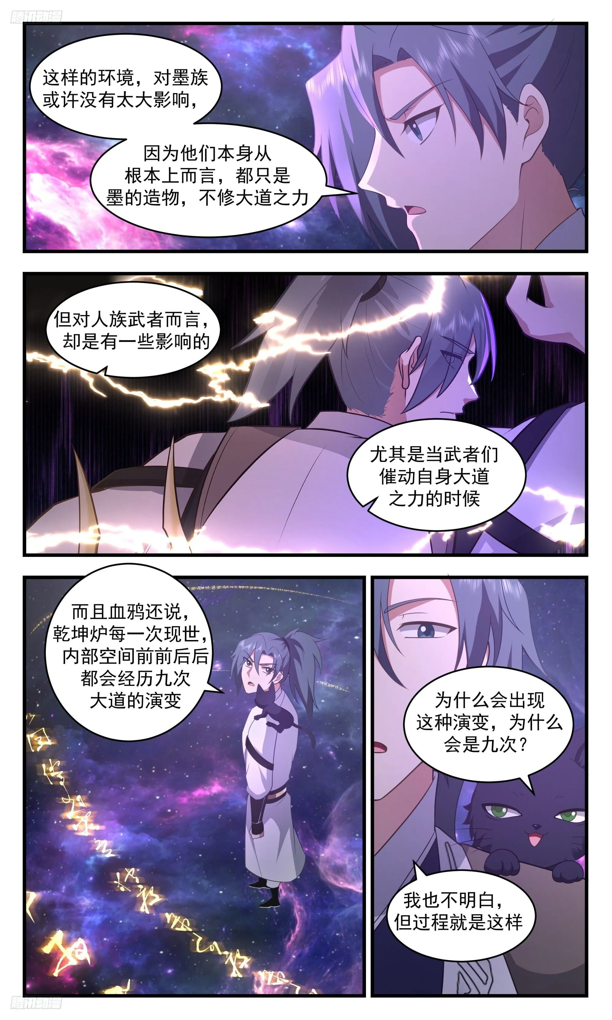 3529 大决战篇-一墨之下 第4页