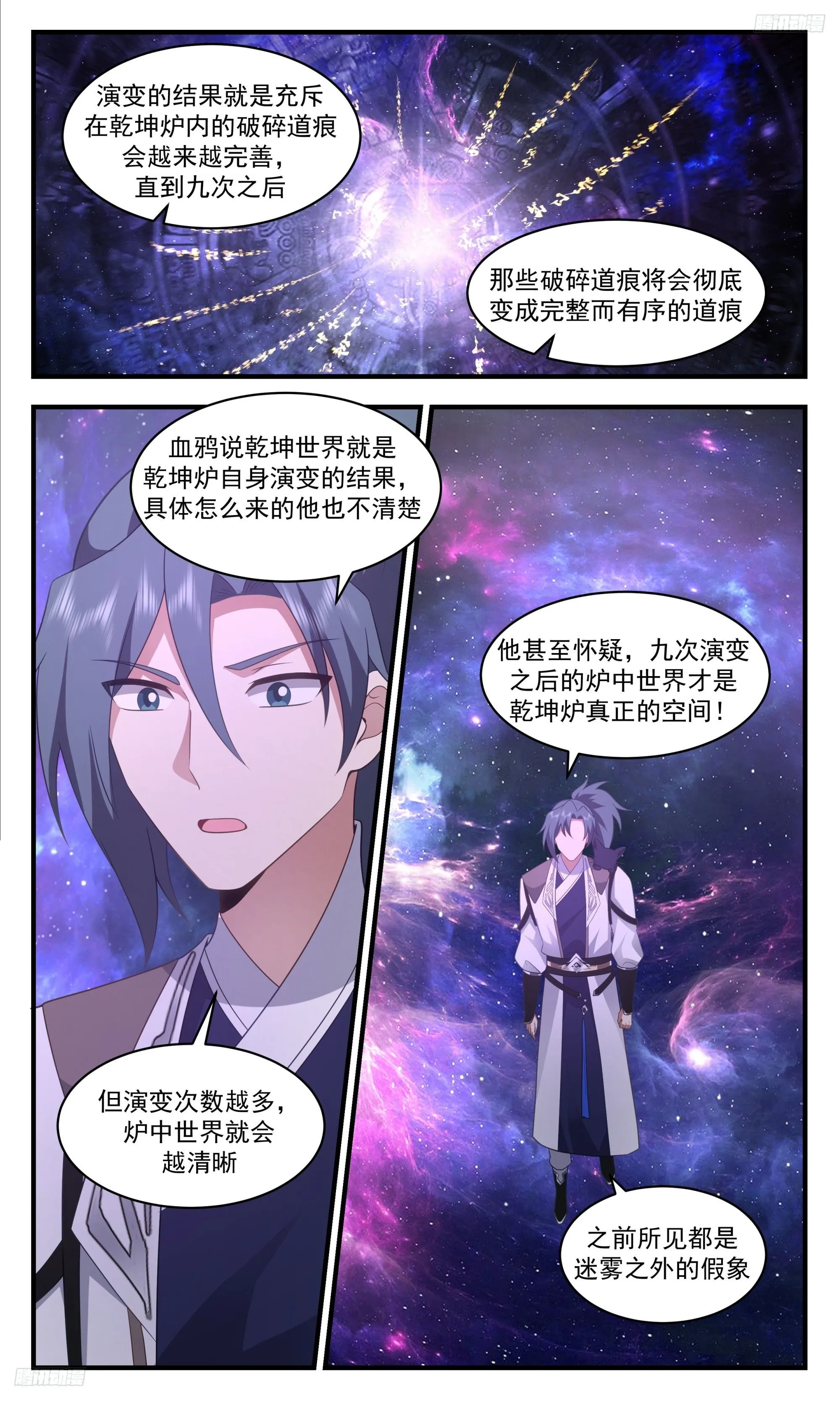 3529 大决战篇-一墨之下 第5页