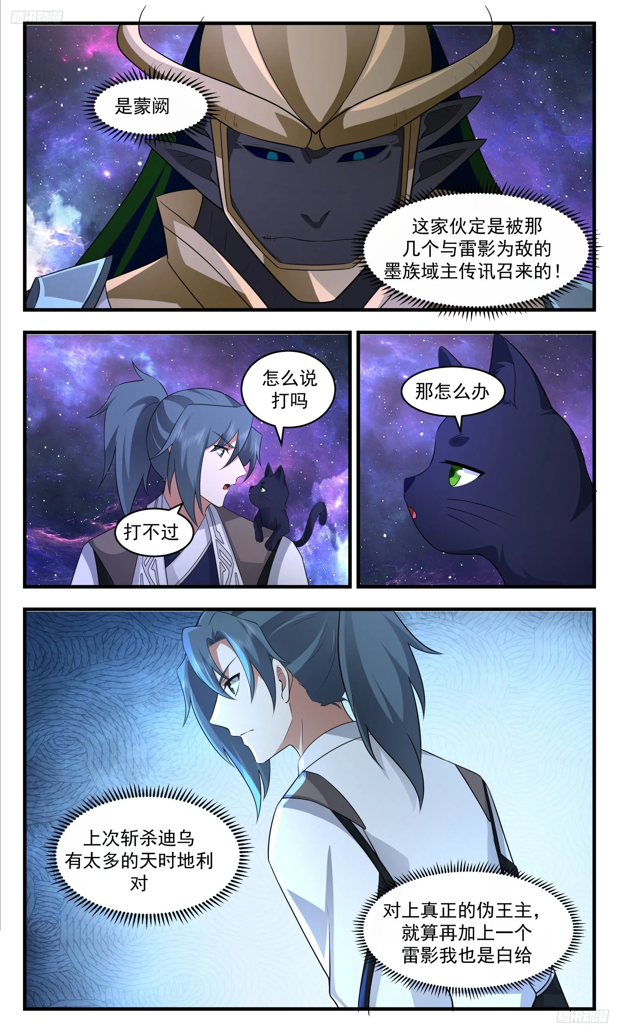 3529 大决战篇-一墨之下 第7页