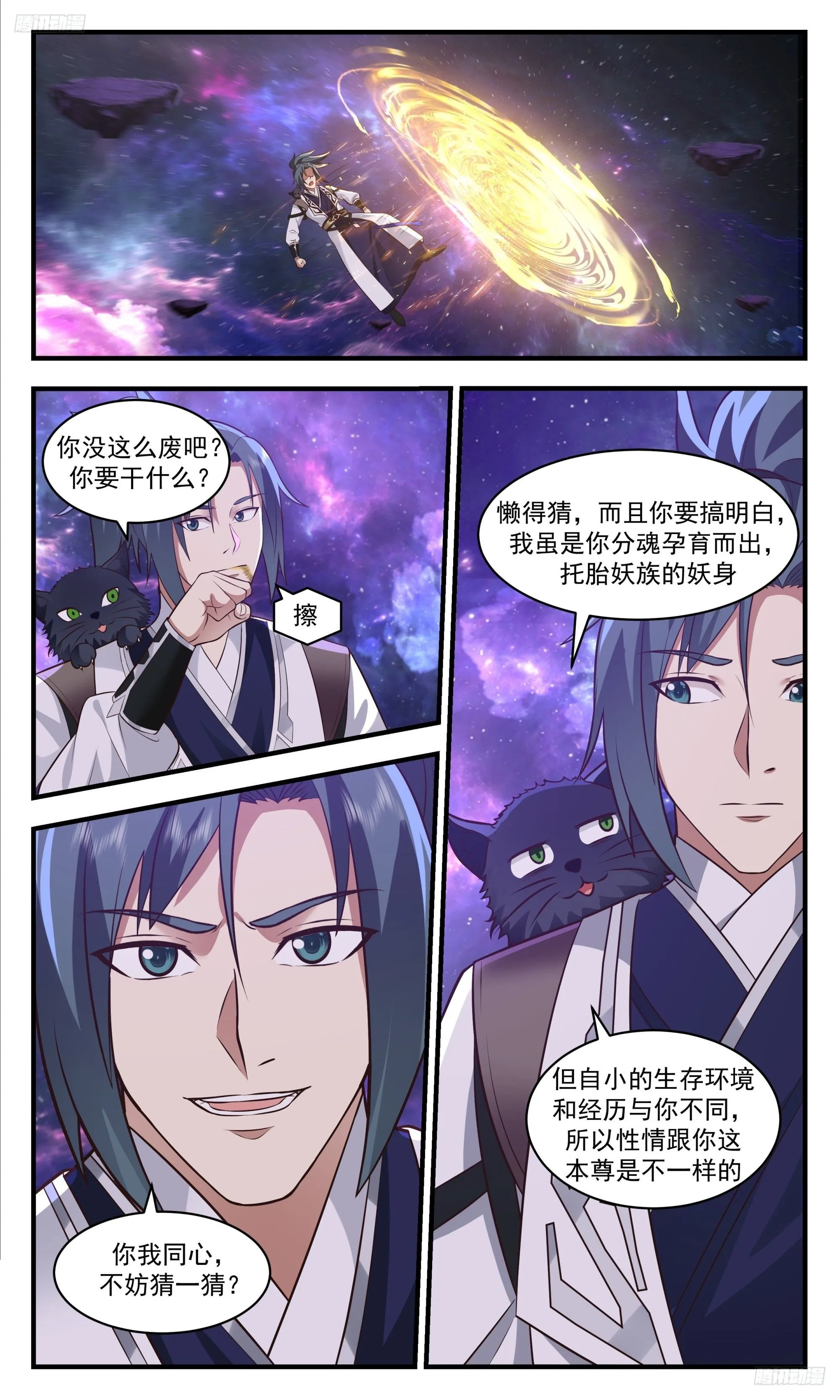 3529 大决战篇-一墨之下 第12页