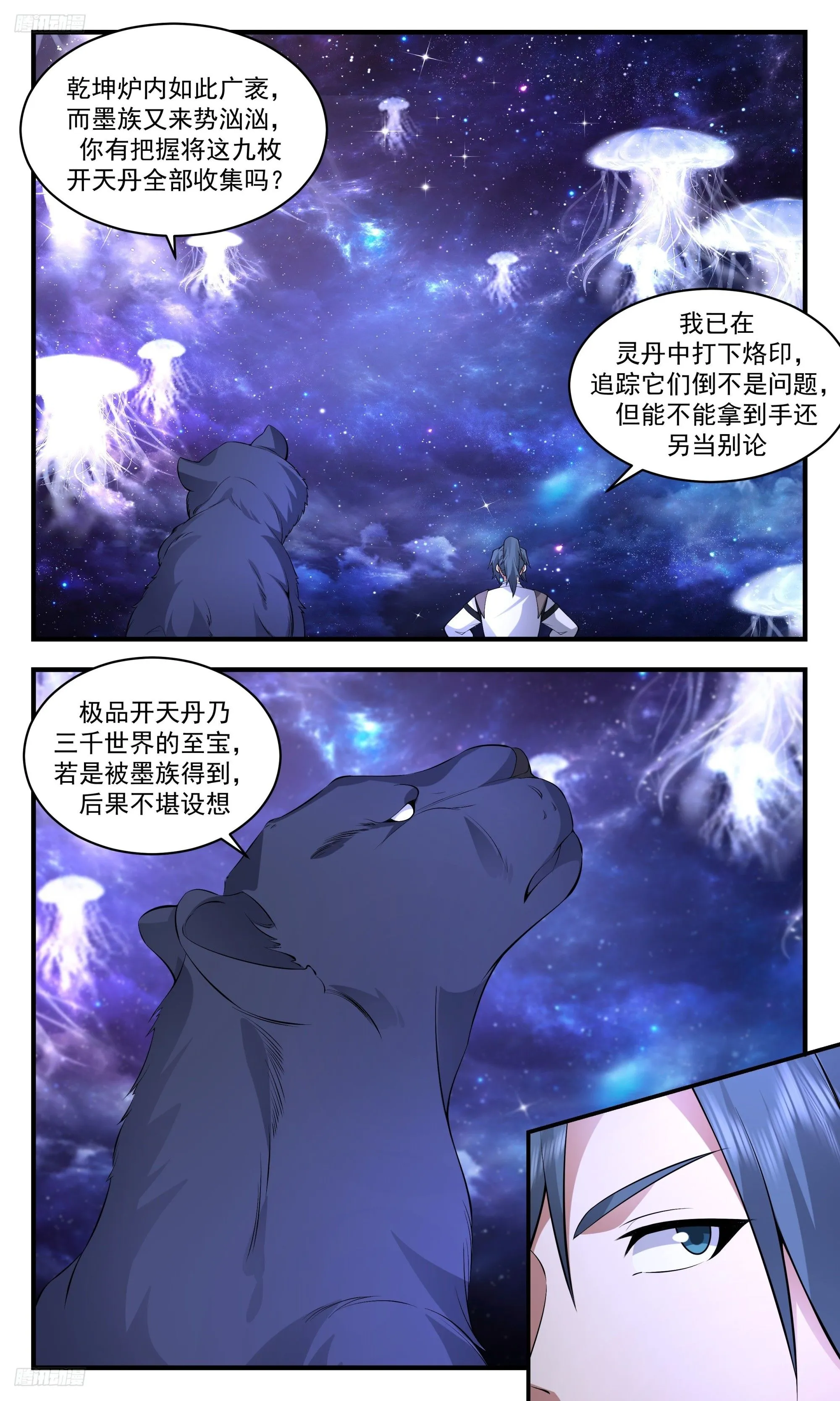 3527 大决战篇-造化弄人 第3页