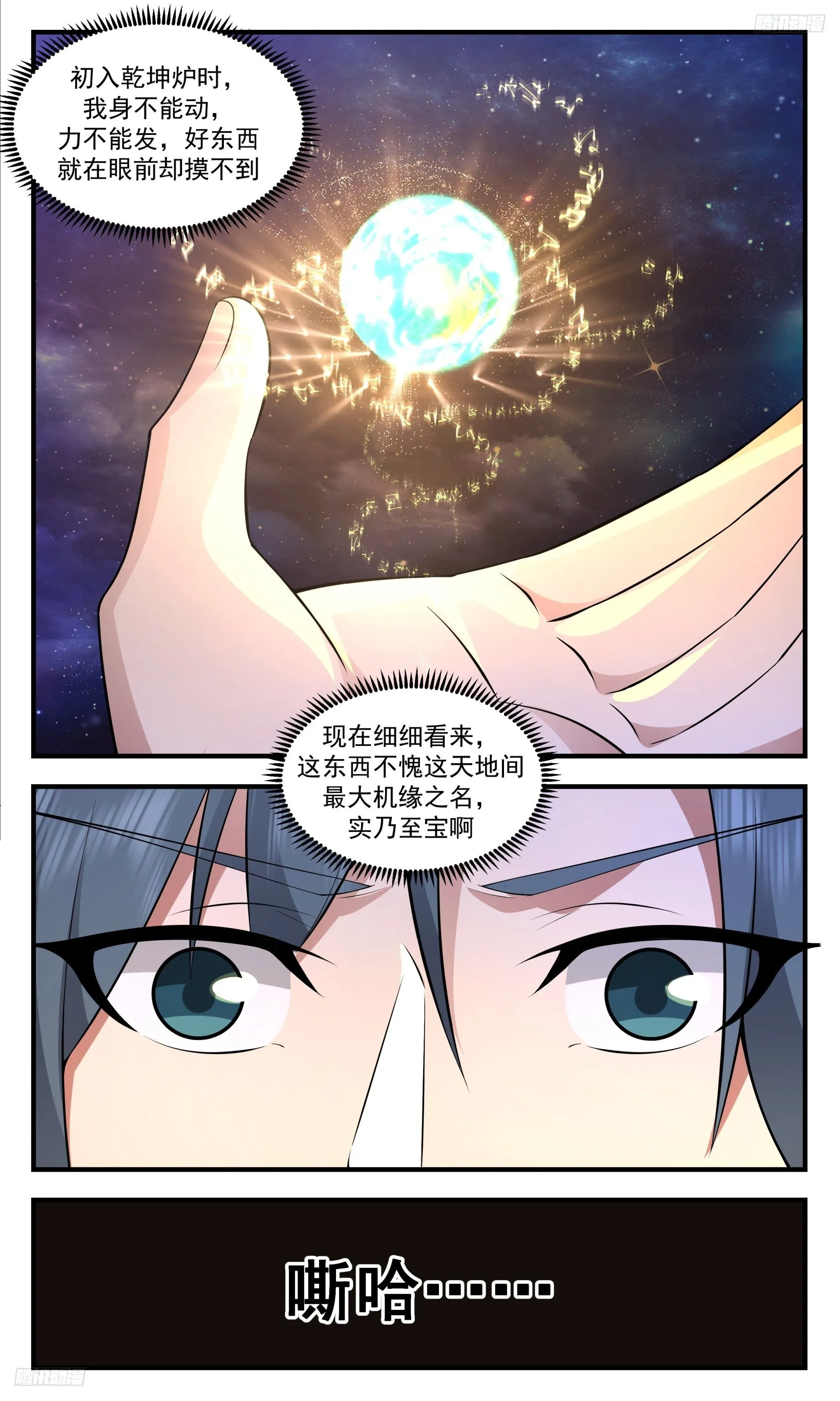 3527 大决战篇-造化弄人 第5页