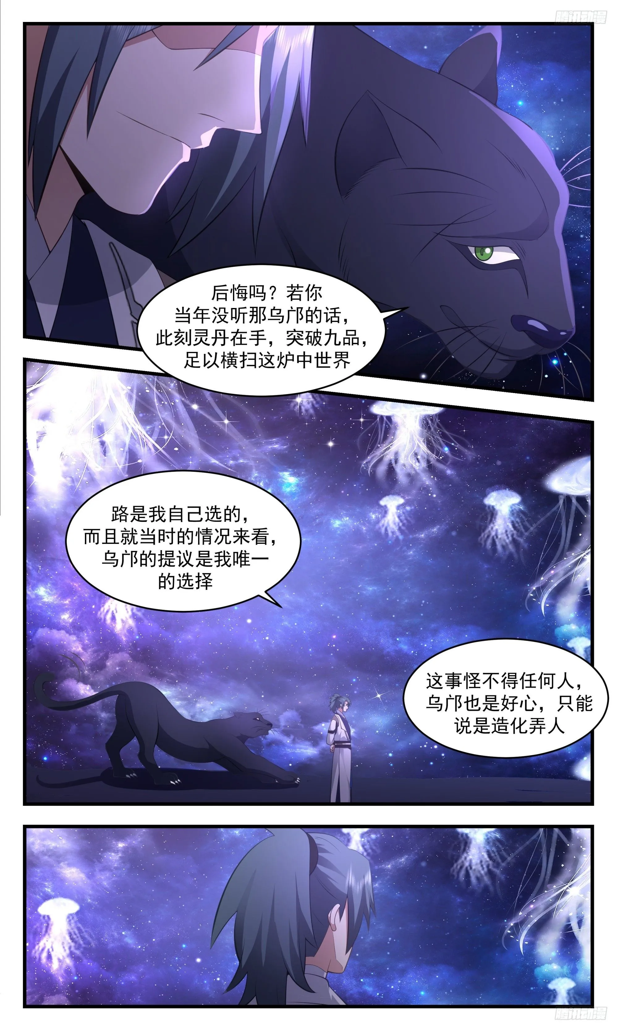 3527 大决战篇-造化弄人 第11页