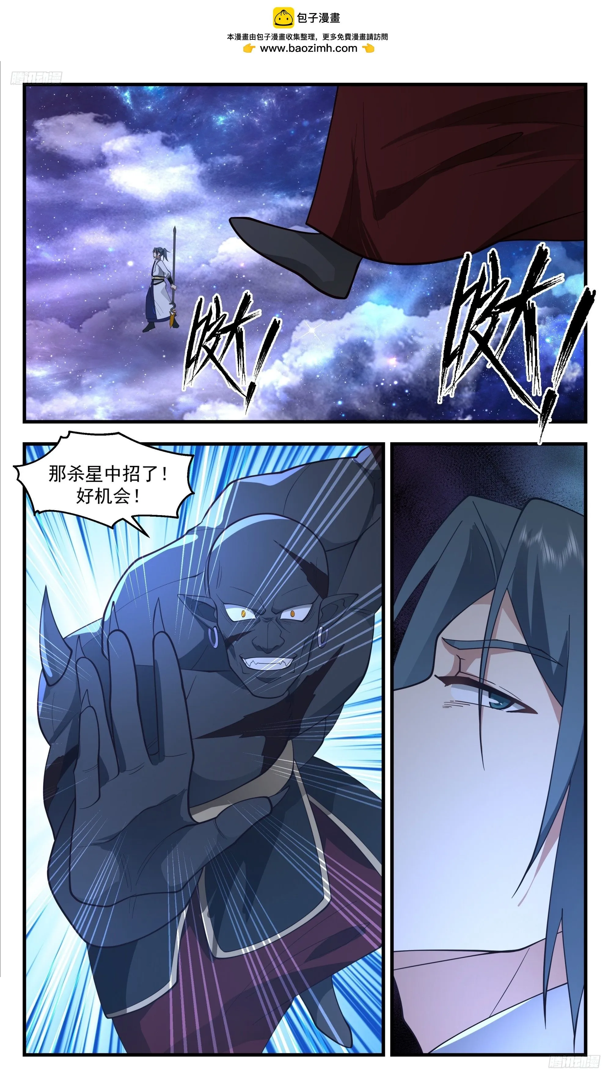 3526 大决战篇-极品开天丹到手！ 第7页