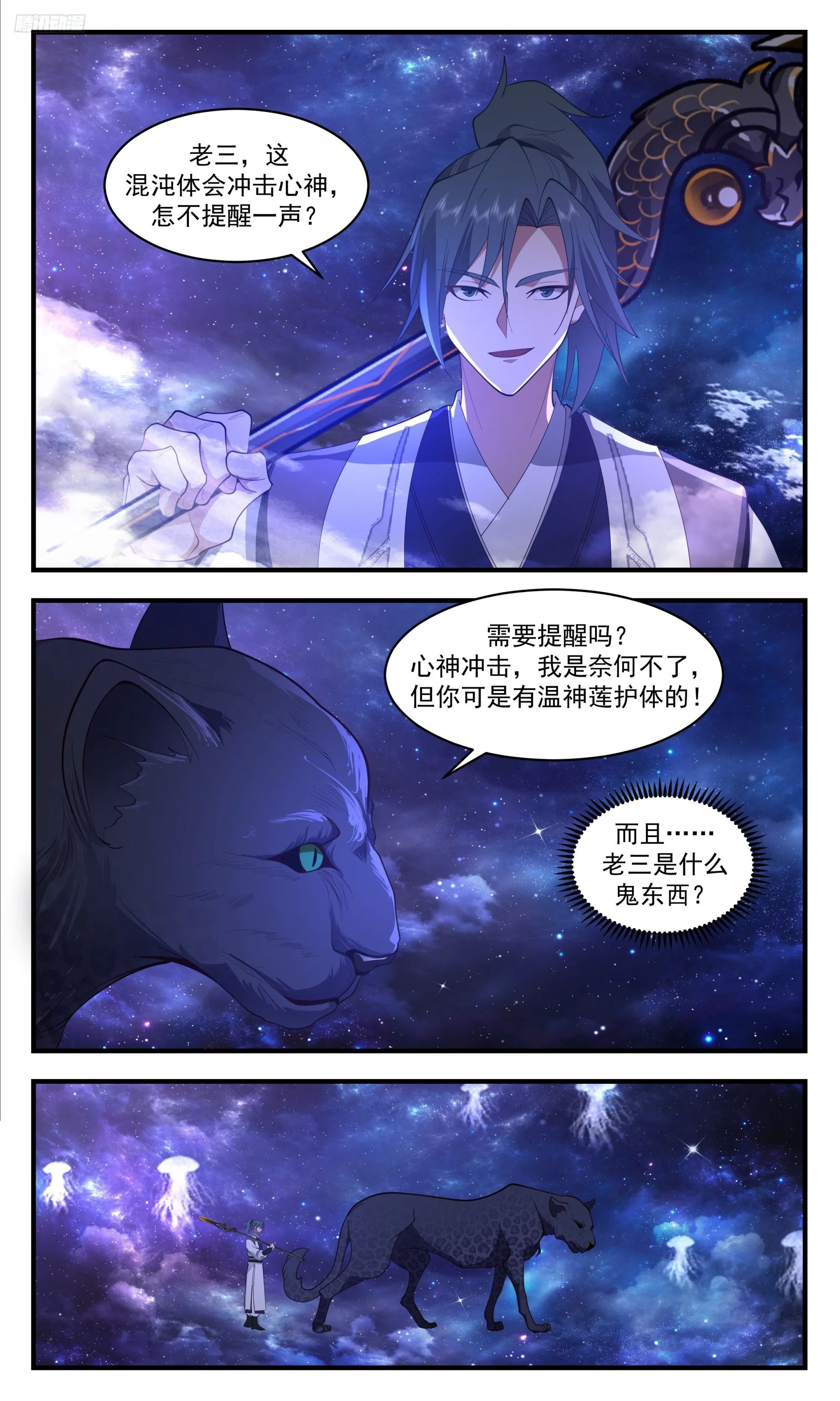 3526 大决战篇-极品开天丹到手！ 第10页