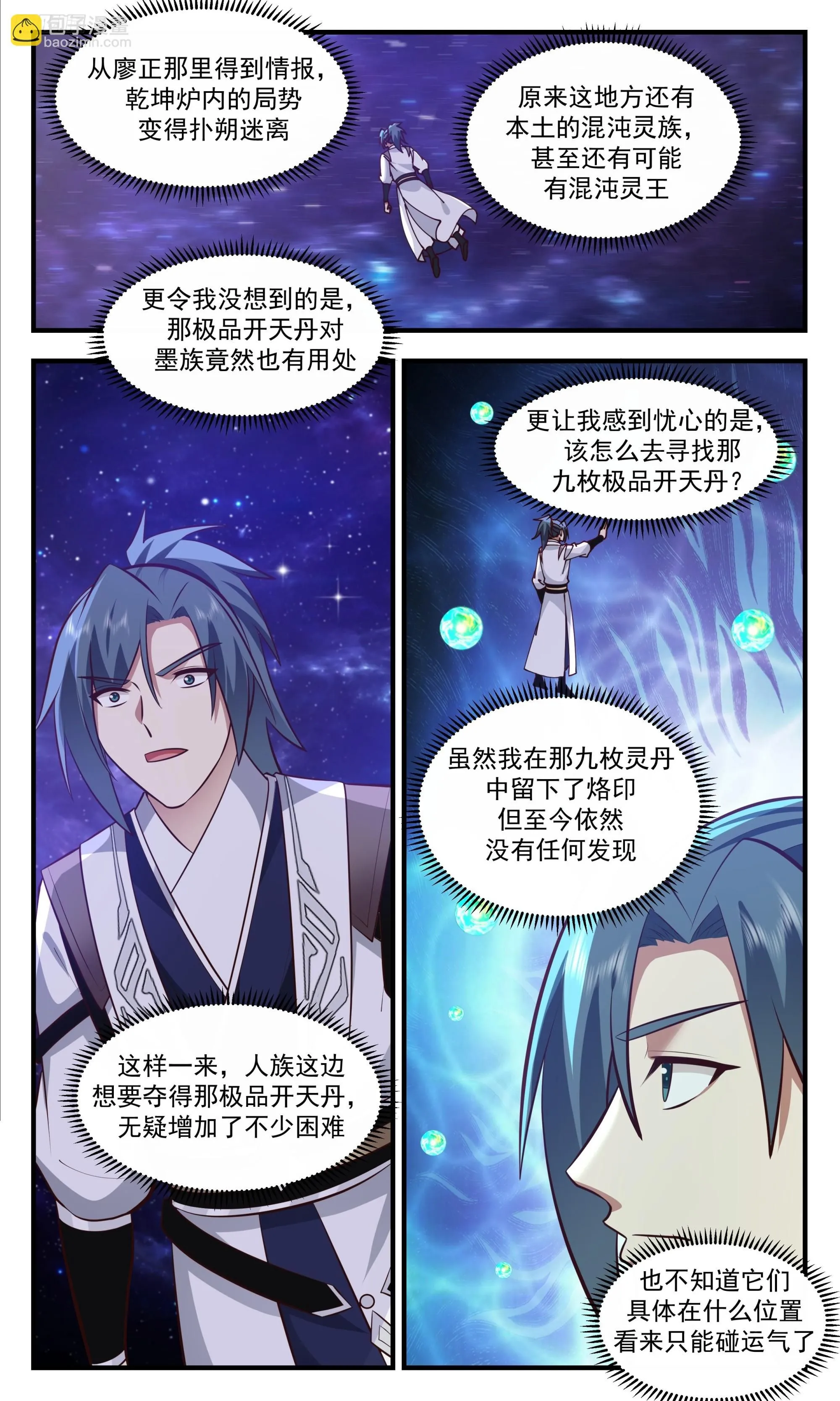 3524 大决战篇-雷影大帝 第6页