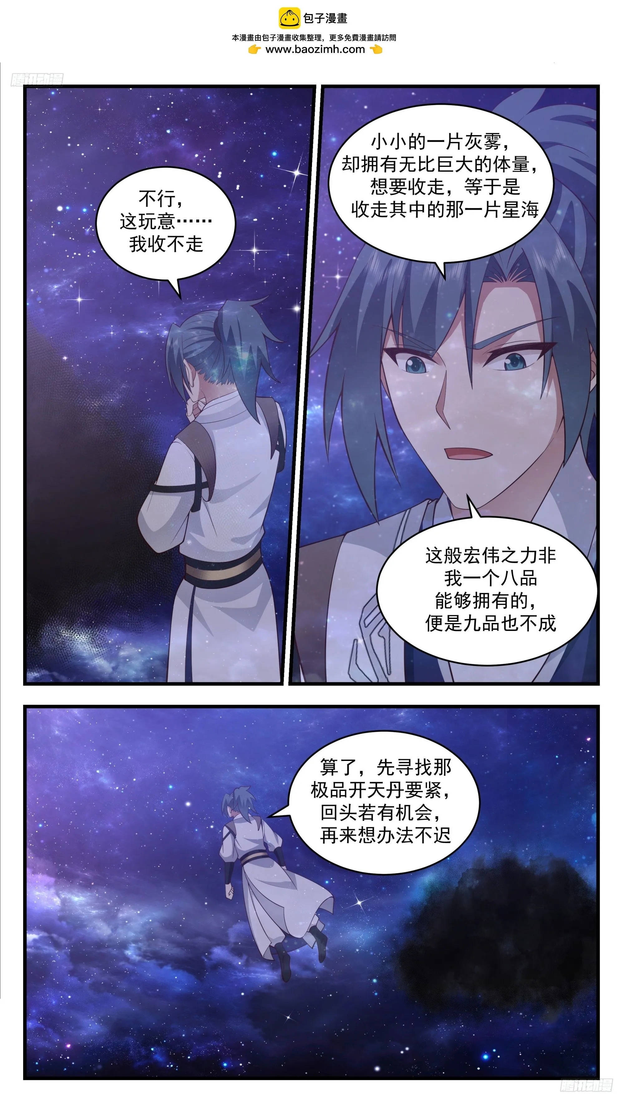 3524 大决战篇-雷影大帝 第9页