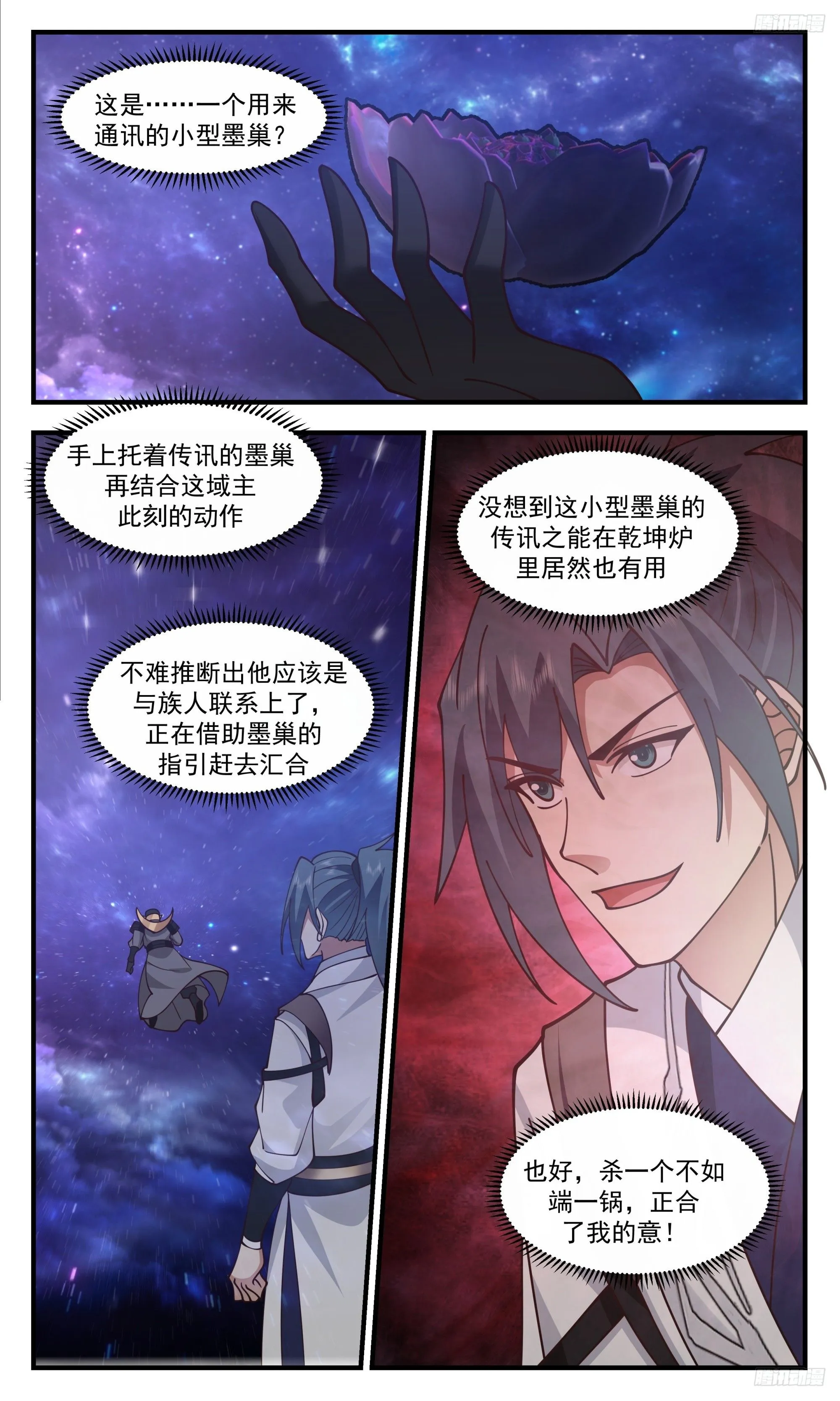 3524 大决战篇-雷影大帝 第11页
