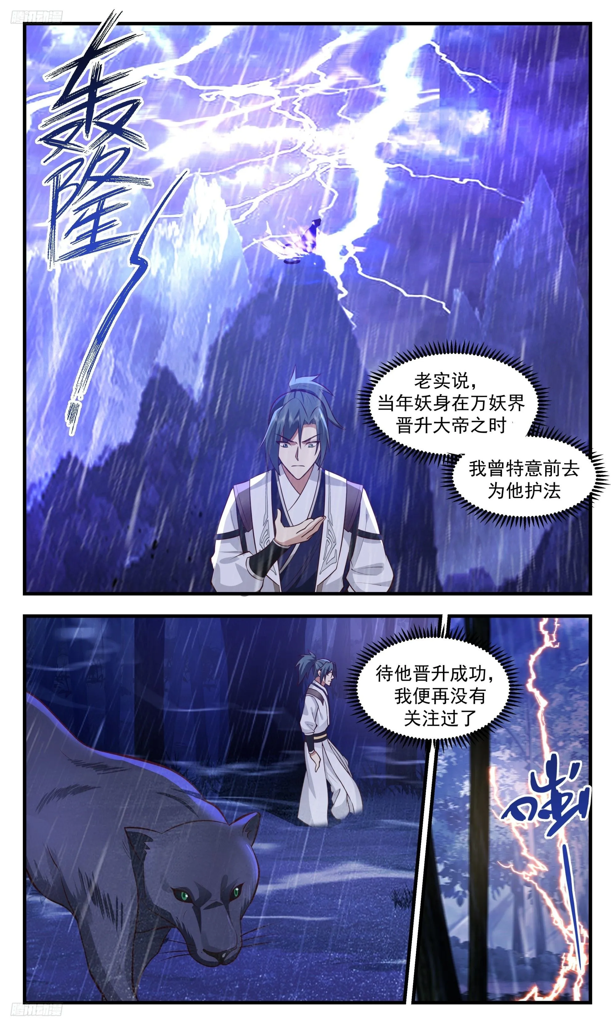 3525 大决战篇-你怕是活腻了！ 第3页
